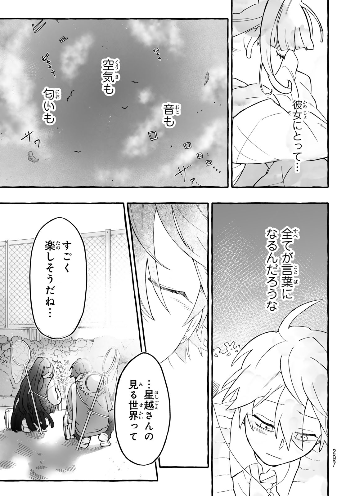 Aomugi to Hototogisu Chapter 2 35ページ