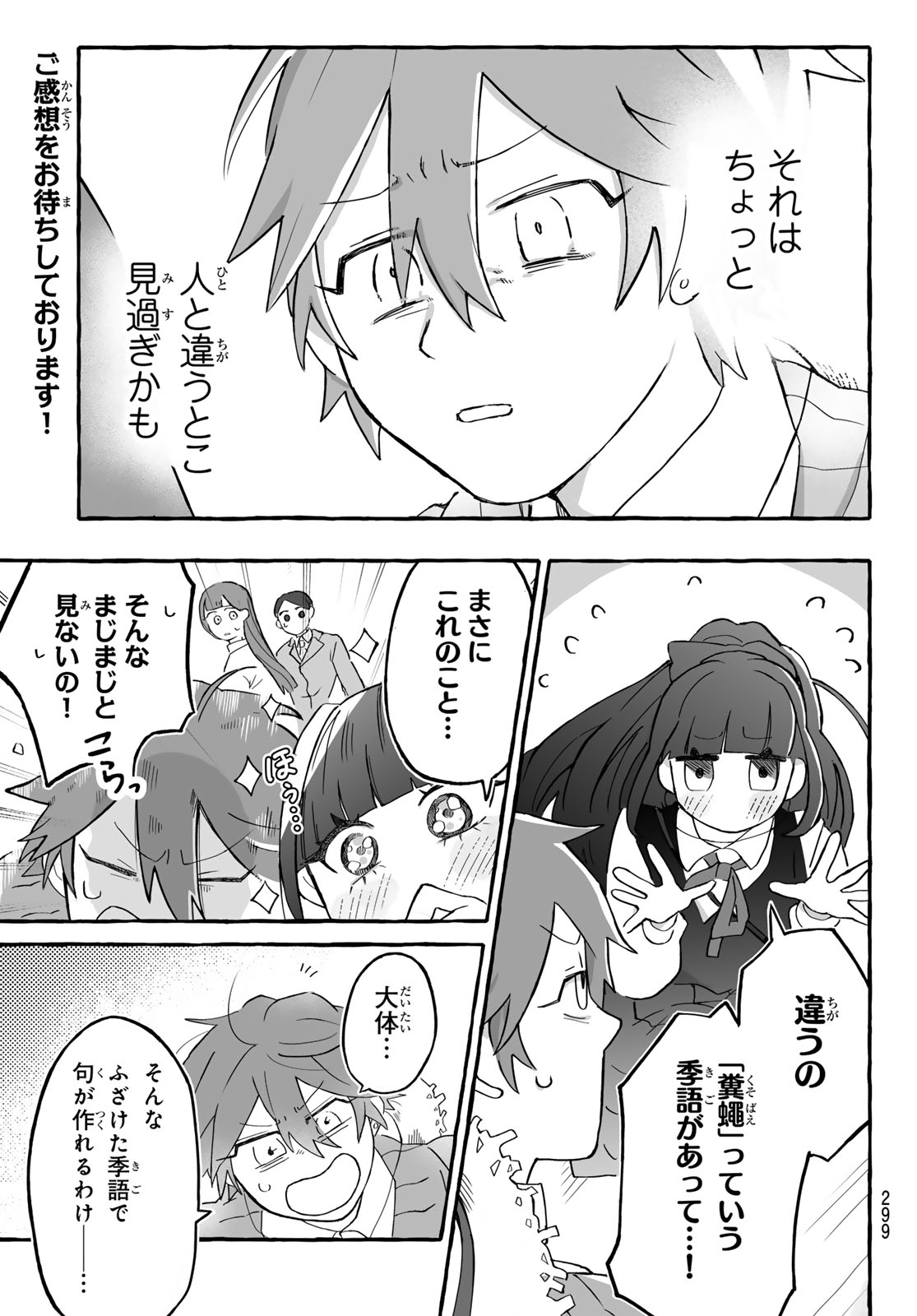 Aomugi to Hototogisu Chapter 2 37ページ