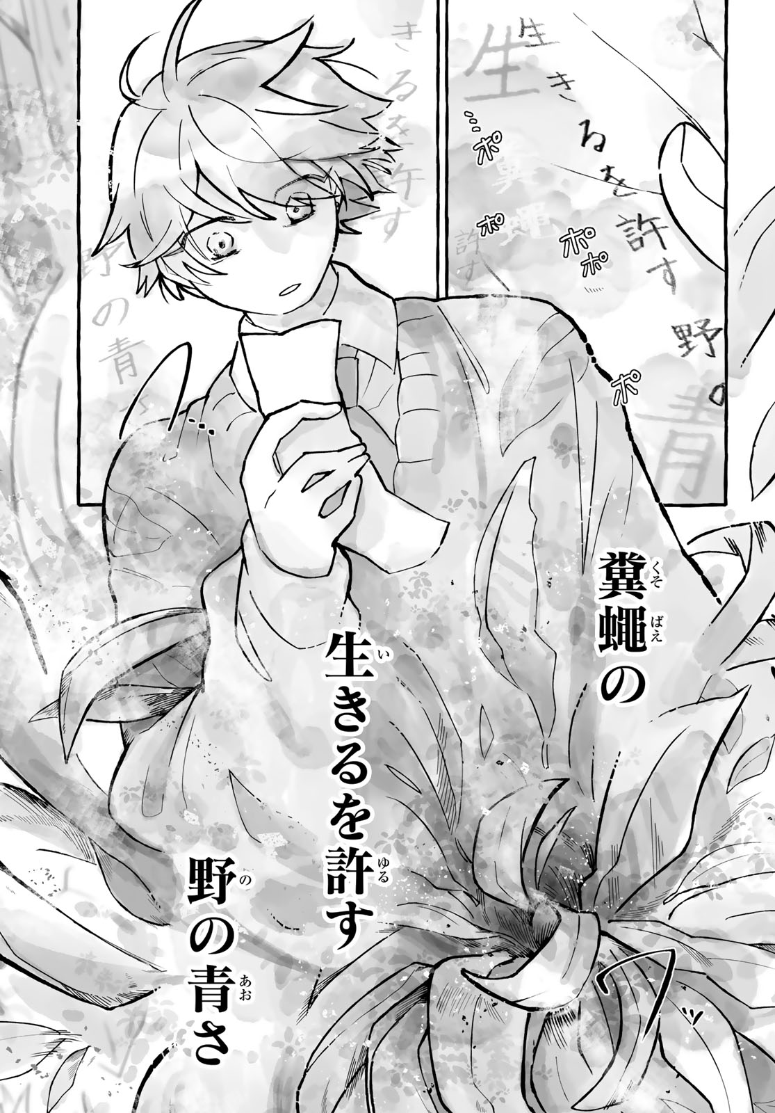 Aomugi to Hototogisu Chapter 2 40ページ