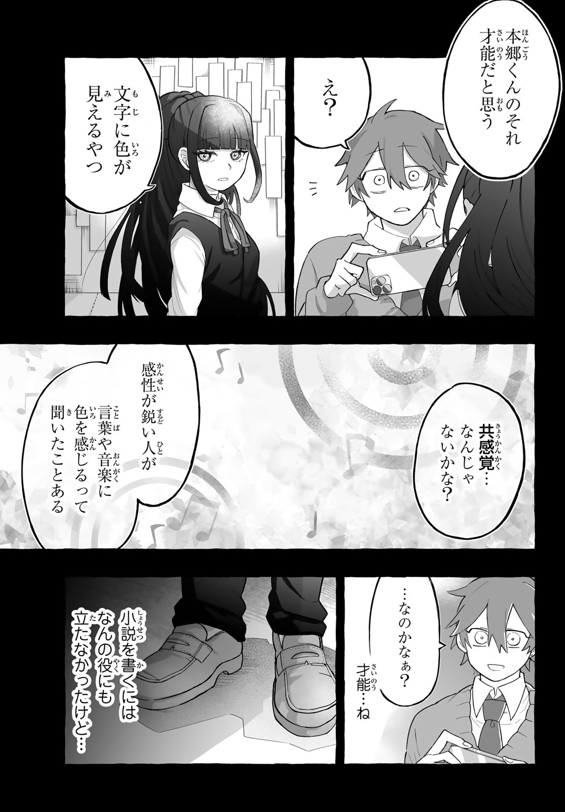 Aomugi to Hototogisu Chapter 2 5ページ
