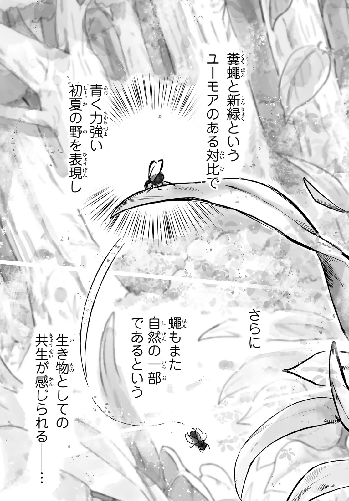 Aomugi to Hototogisu Chapter 2 41ページ