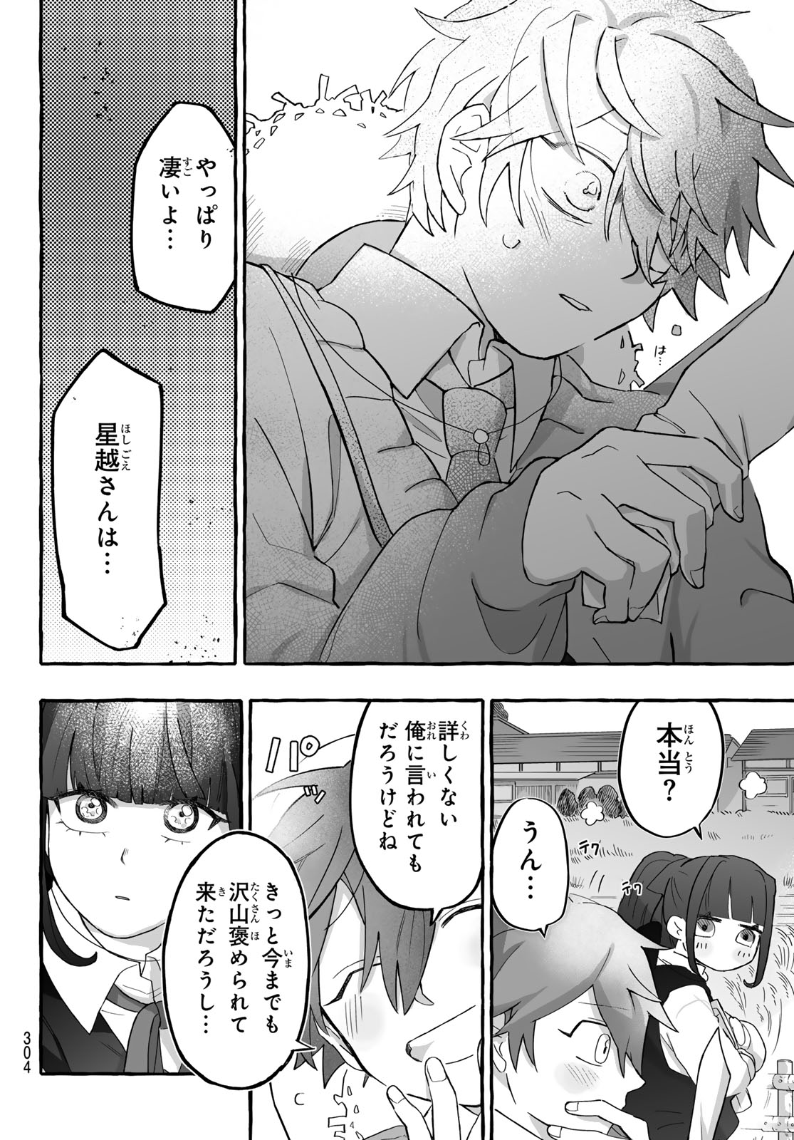 Aomugi to Hototogisu Chapter 2 42ページ