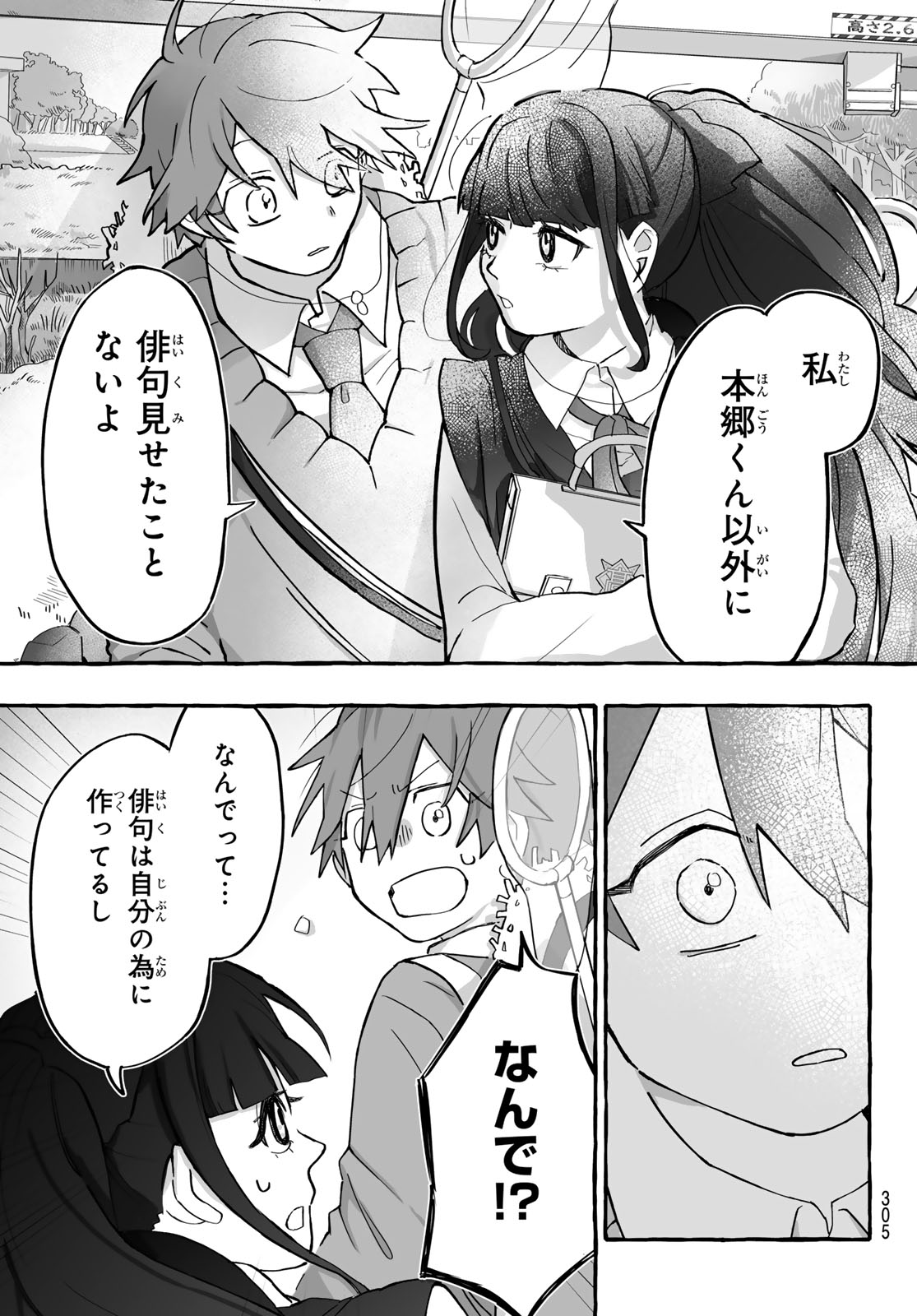 Aomugi to Hototogisu Chapter 2 43ページ