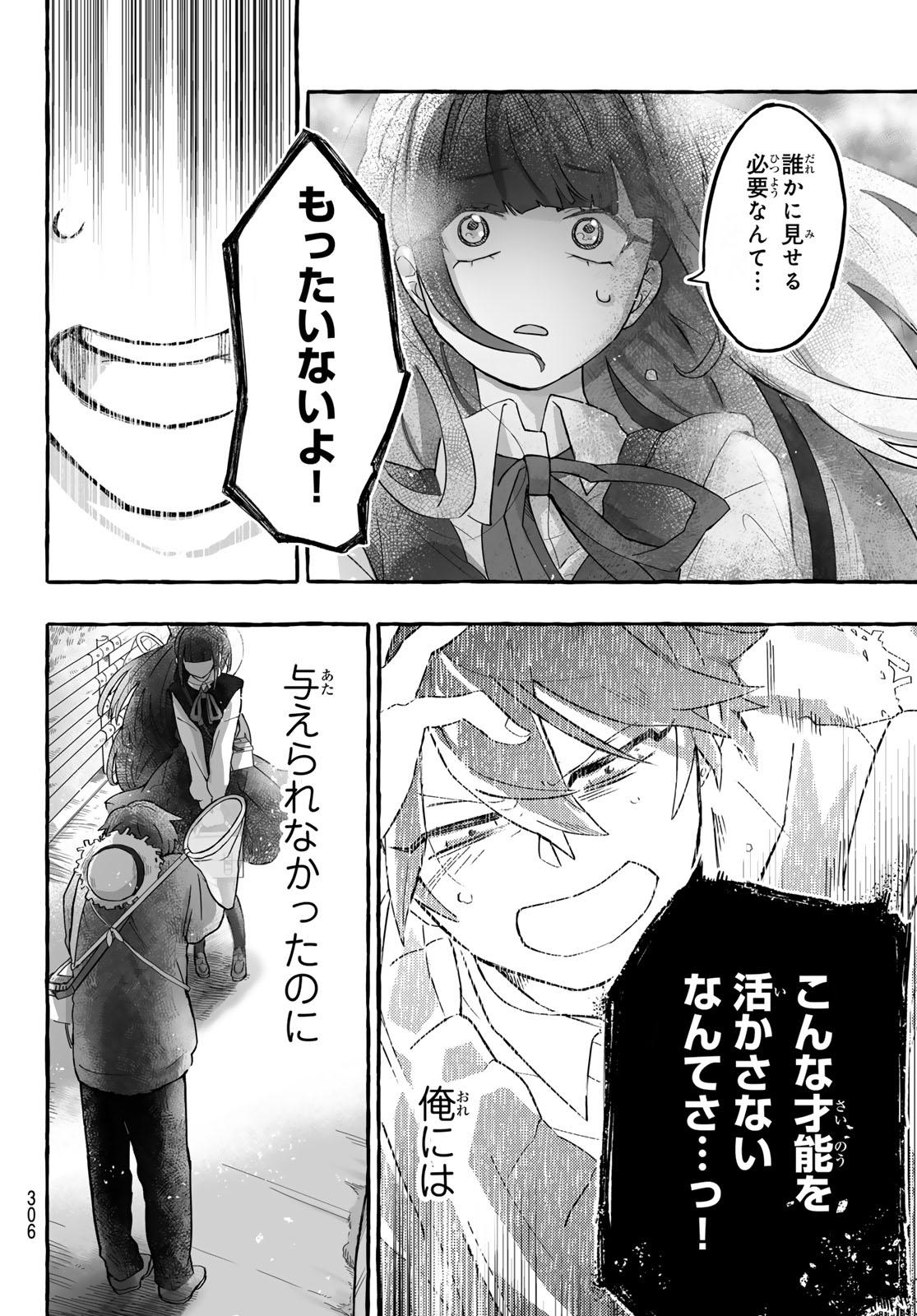 Aomugi to Hototogisu Chapter 2 44ページ
