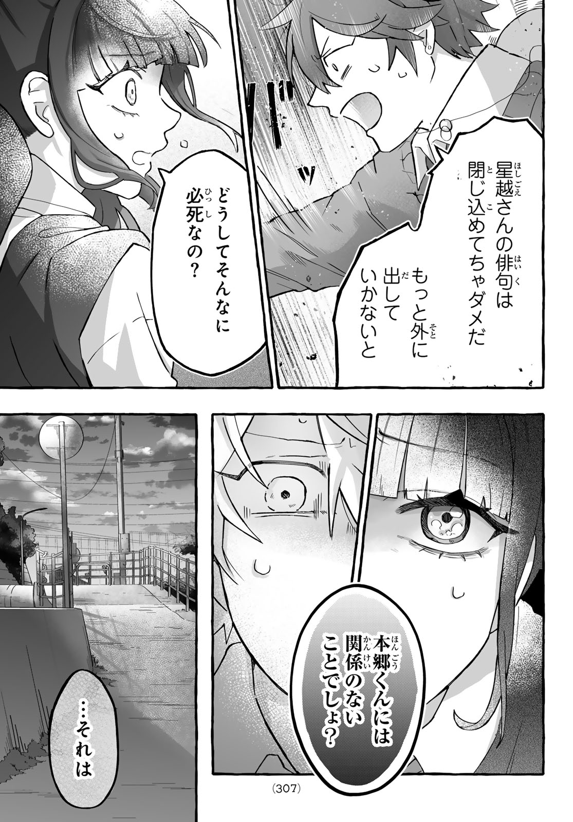 Aomugi to Hototogisu Chapter 2 45ページ