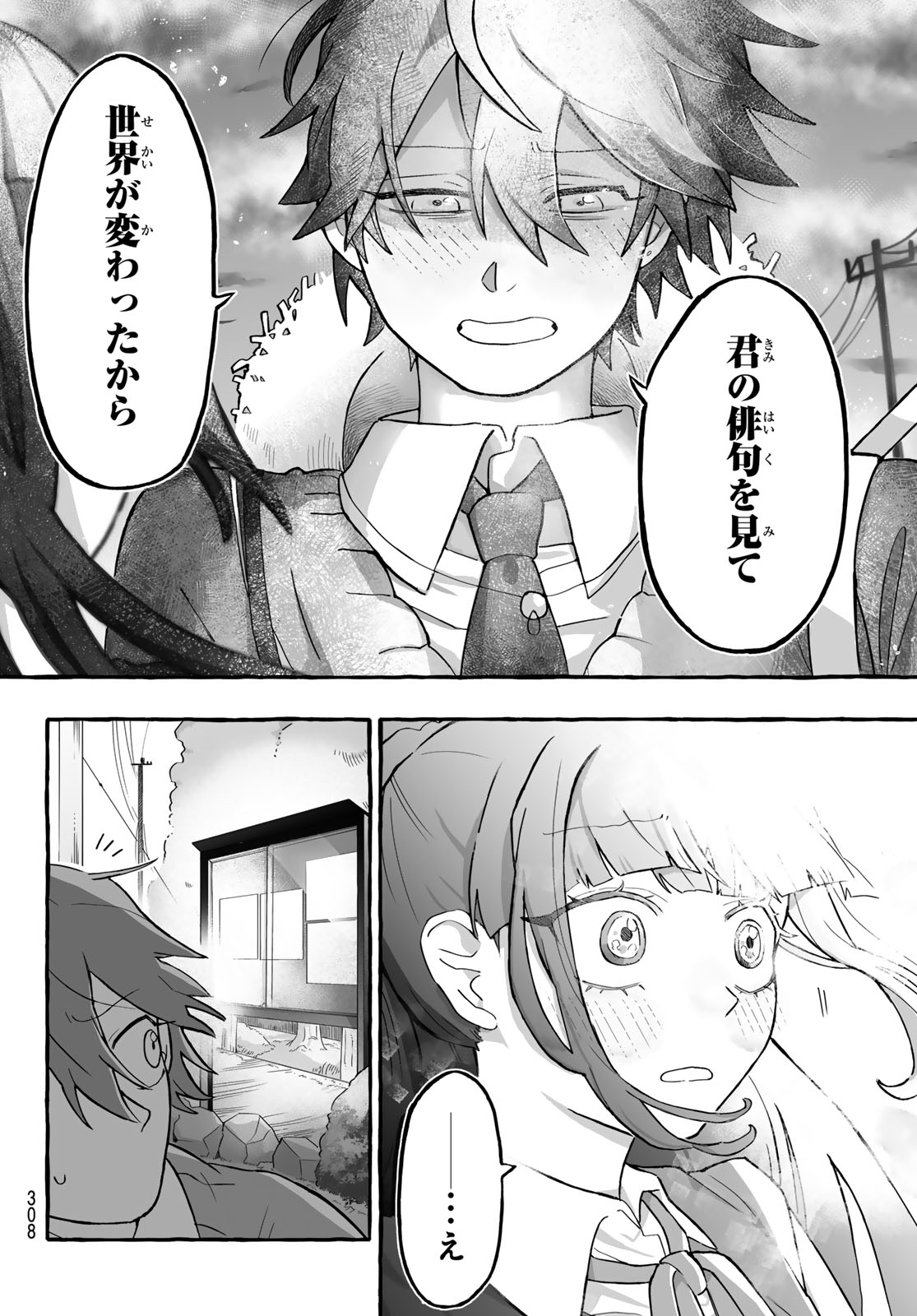 Aomugi to Hototogisu Chapter 2 46ページ