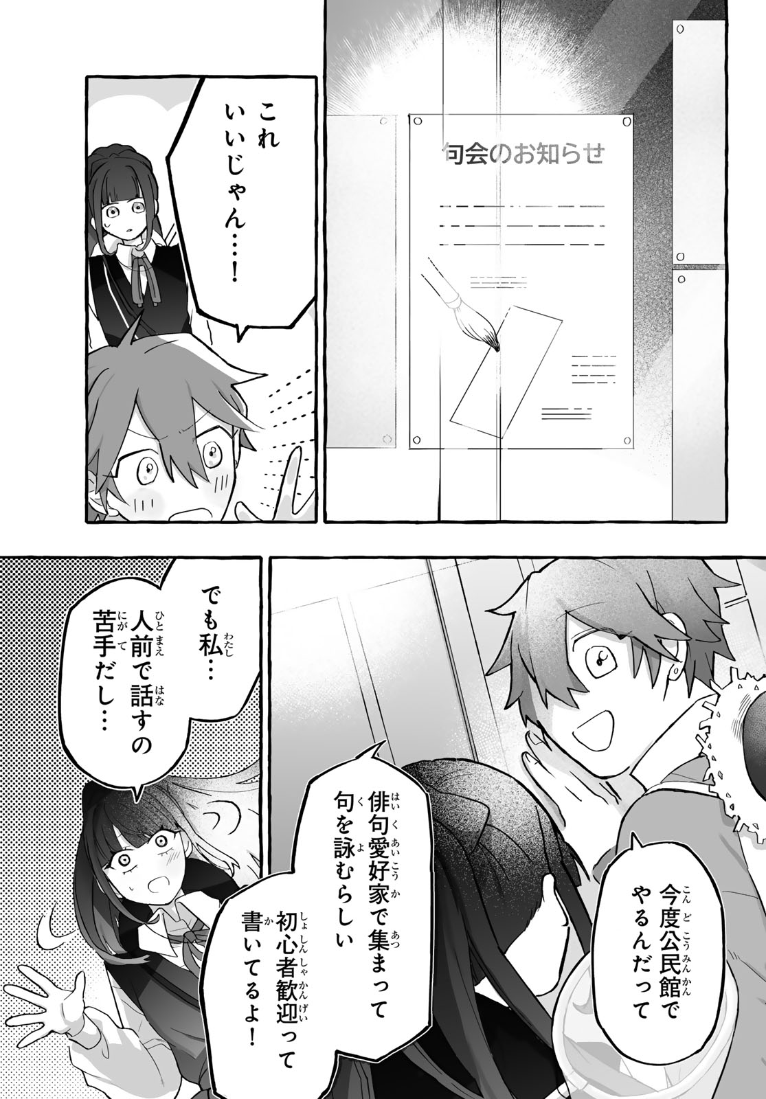 Aomugi to Hototogisu Chapter 2 47ページ