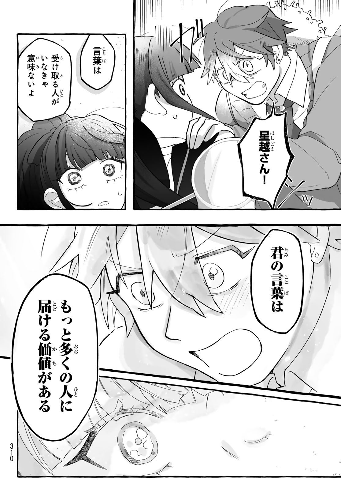 Aomugi to Hototogisu Chapter 2 48ページ