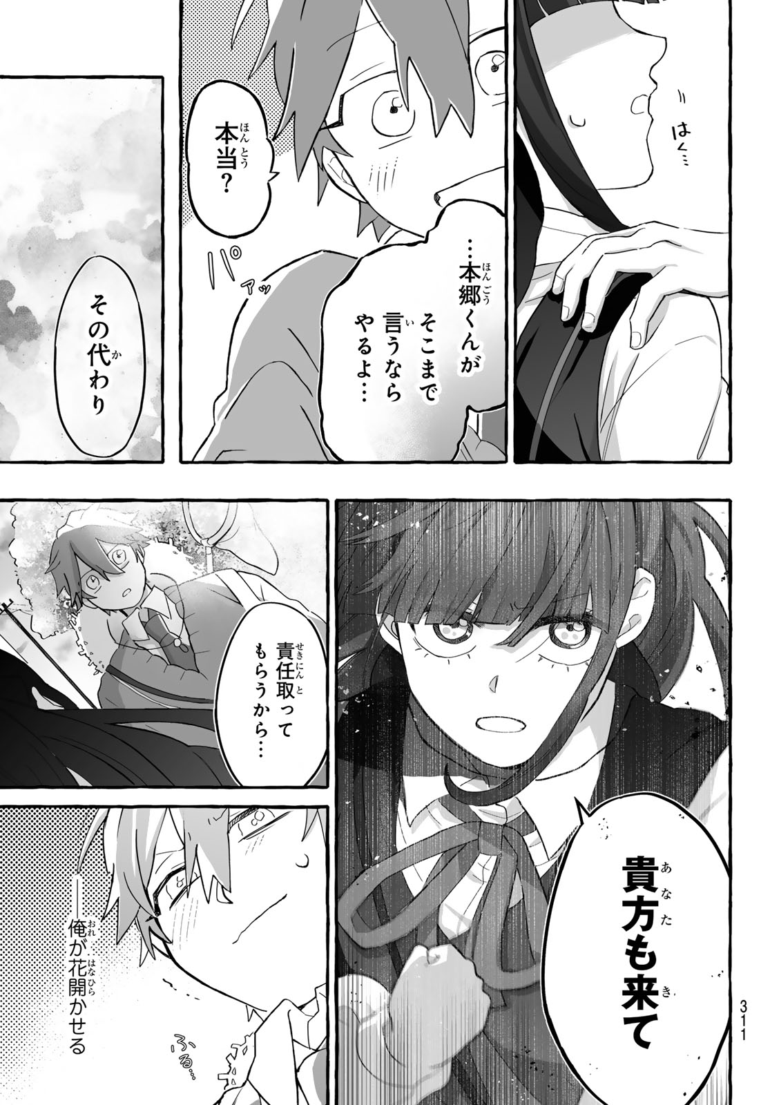Aomugi to Hototogisu Chapter 2 49ページ