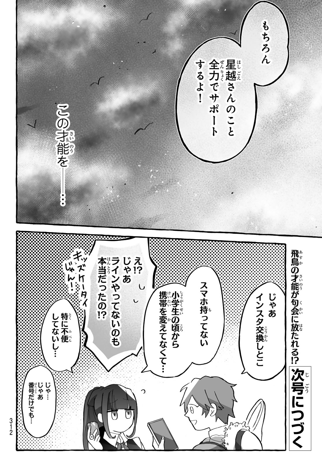 Aomugi to Hototogisu Chapter 2 50ページ
