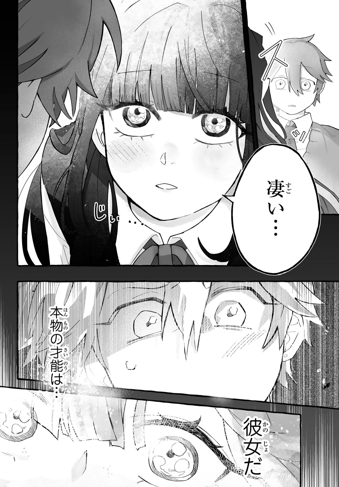 Aomugi to Hototogisu Chapter 2 6ページ