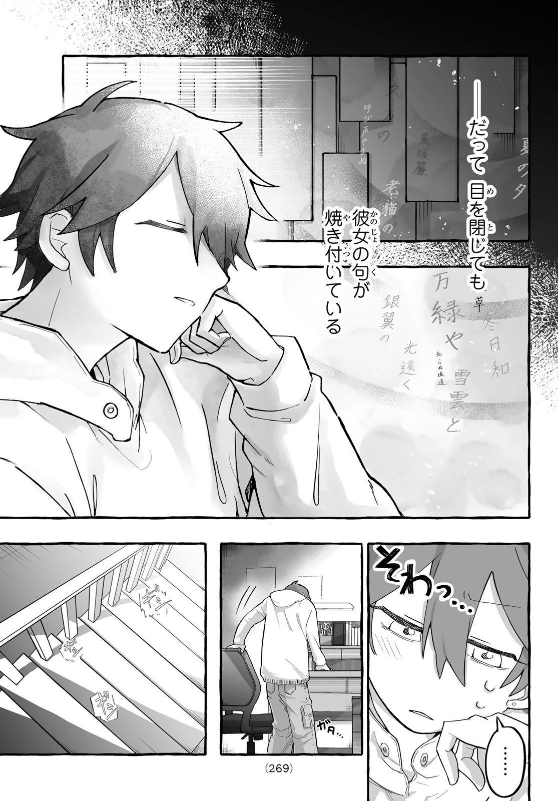 Aomugi to Hototogisu Chapter 2 7ページ