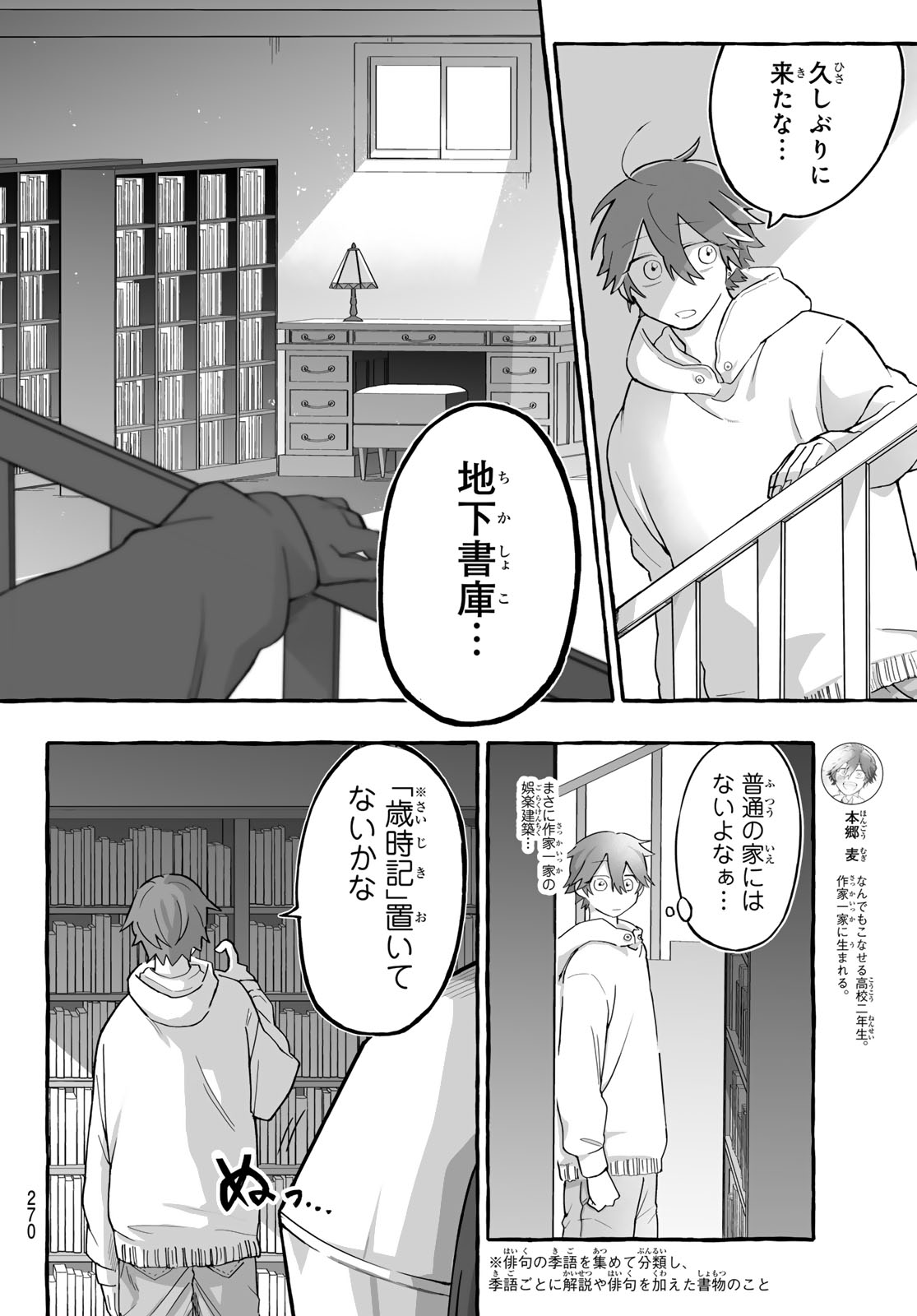 Aomugi to Hototogisu Chapter 2 8ページ
