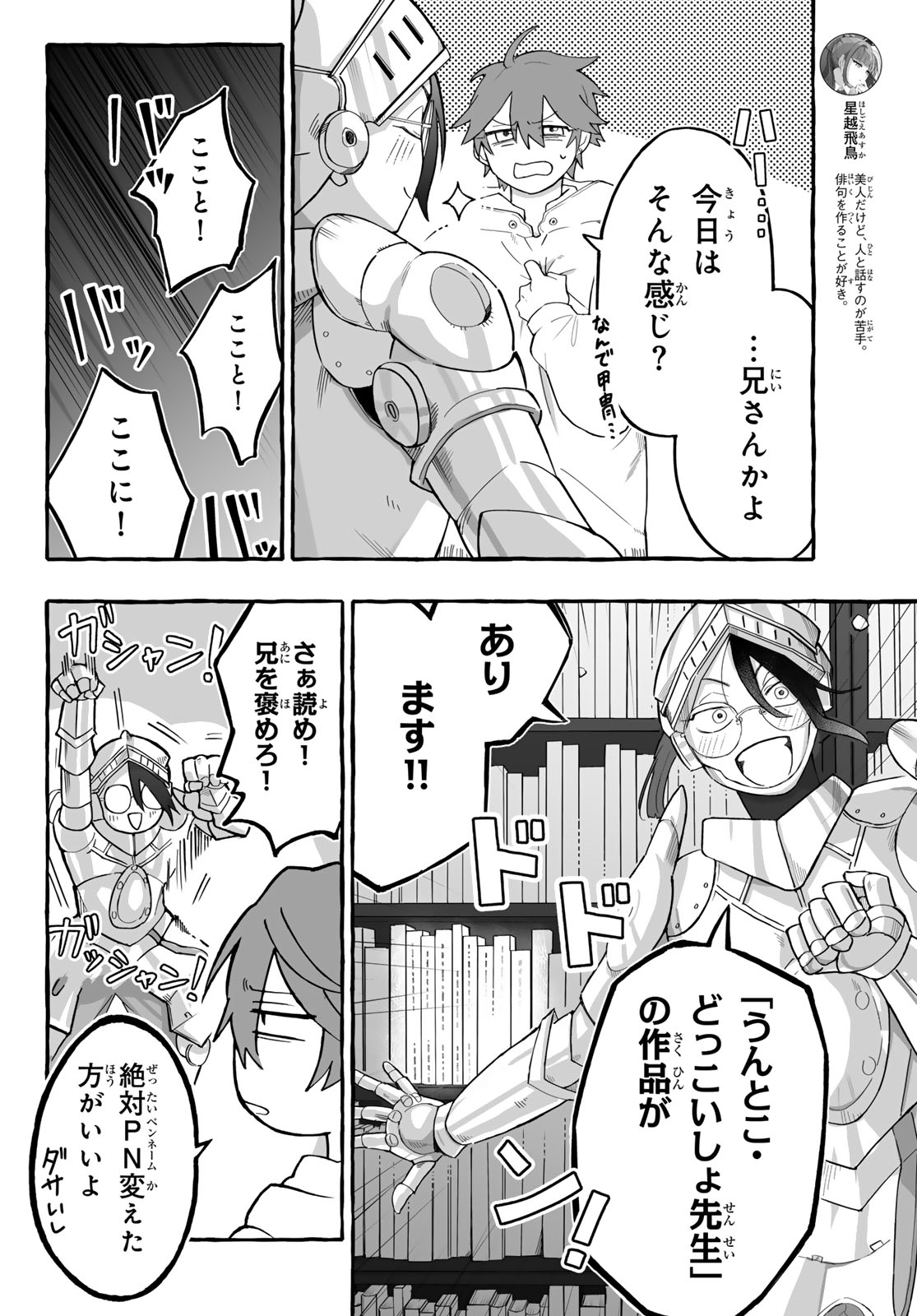 Aomugi to Hototogisu Chapter 2 10ページ