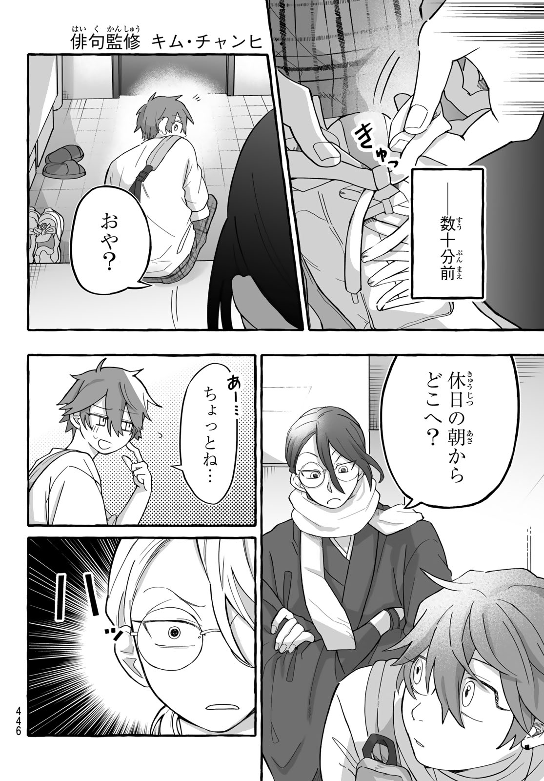 Aomugi to Hototogisu Chapter 3 2ページ