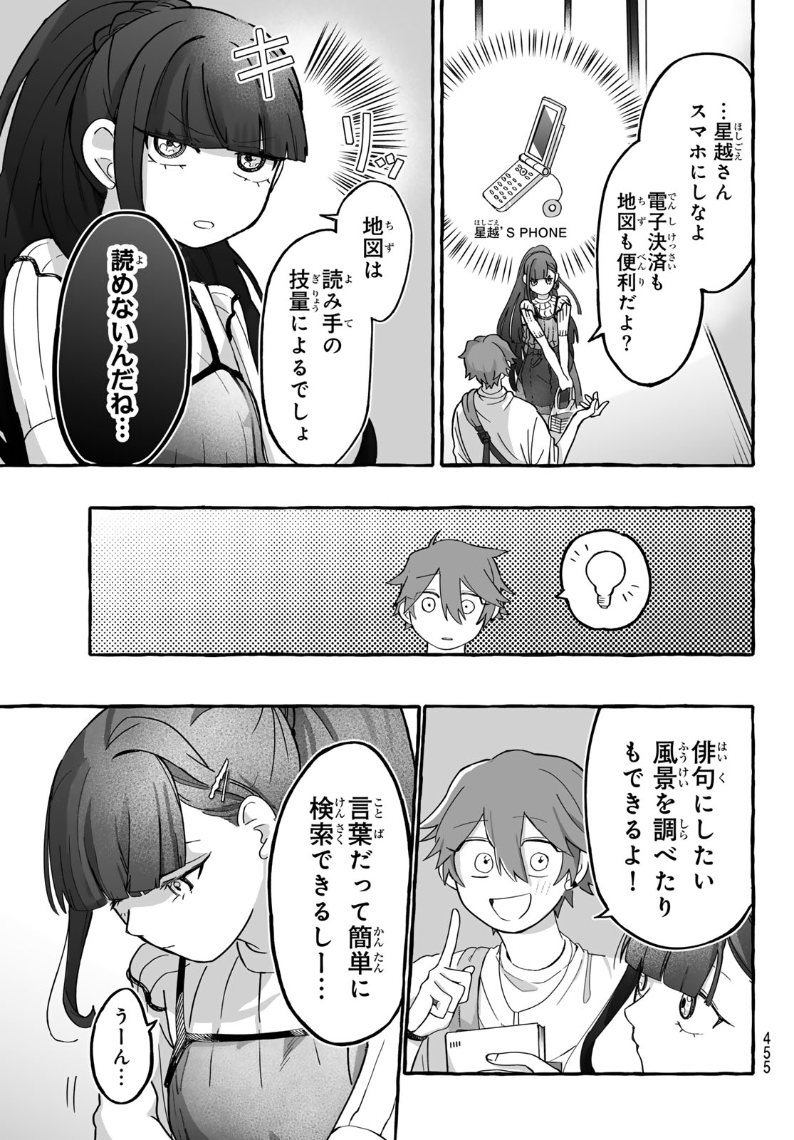 Aomugi to Hototogisu Chapter 3 11ページ