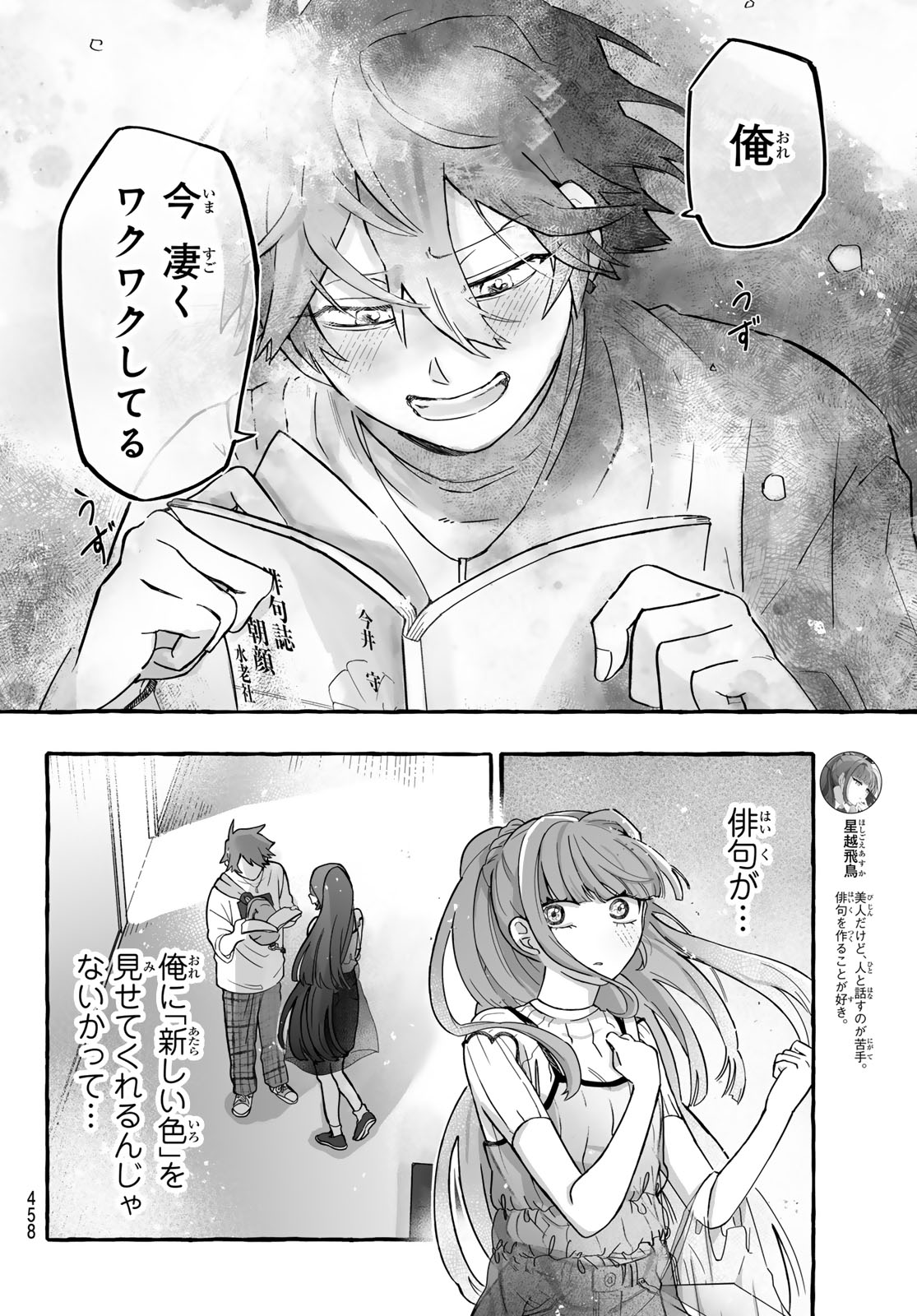 Aomugi to Hototogisu Chapter 3 14ページ
