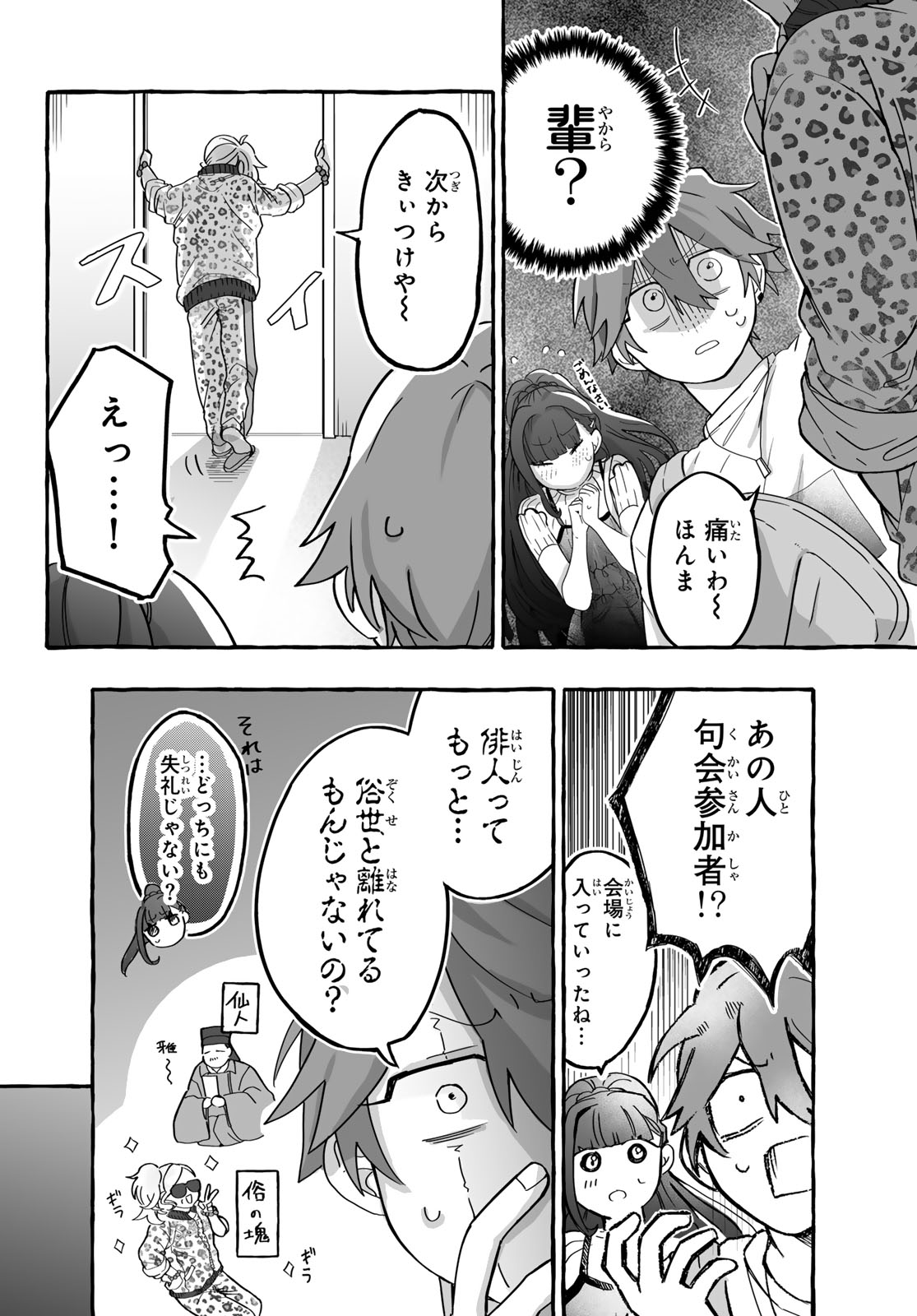 Aomugi to Hototogisu Chapter 3 16ページ