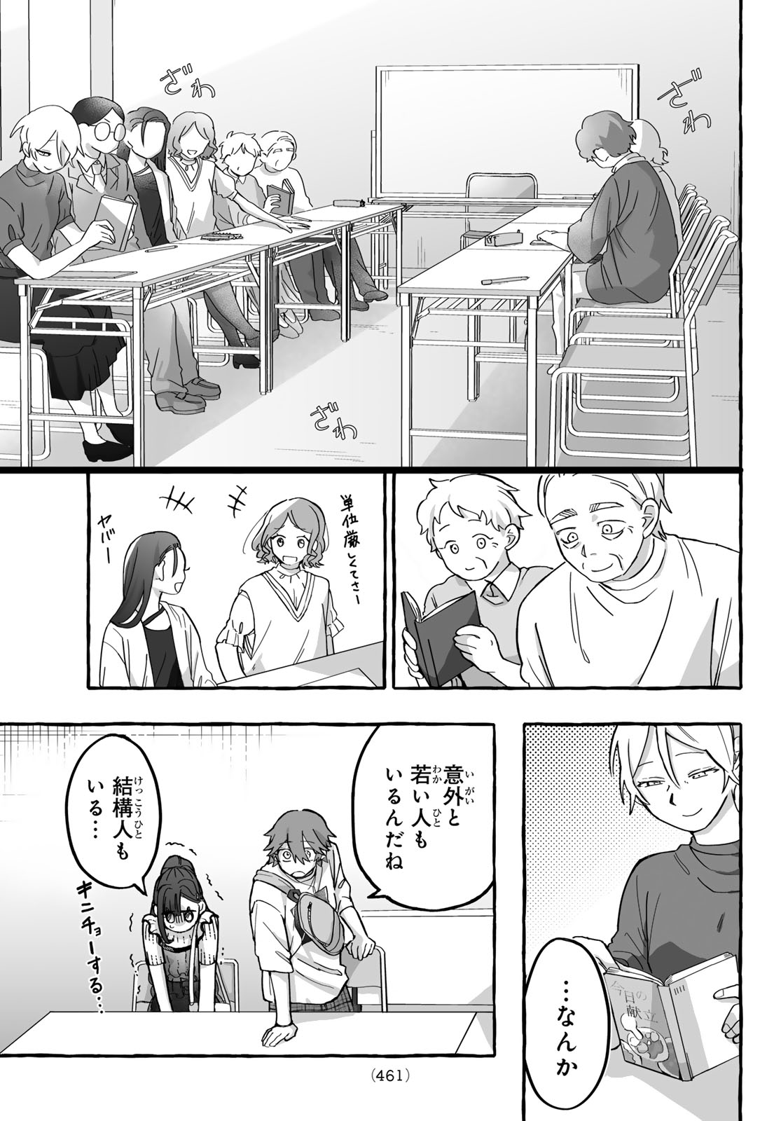 Aomugi to Hototogisu Chapter 3 17ページ