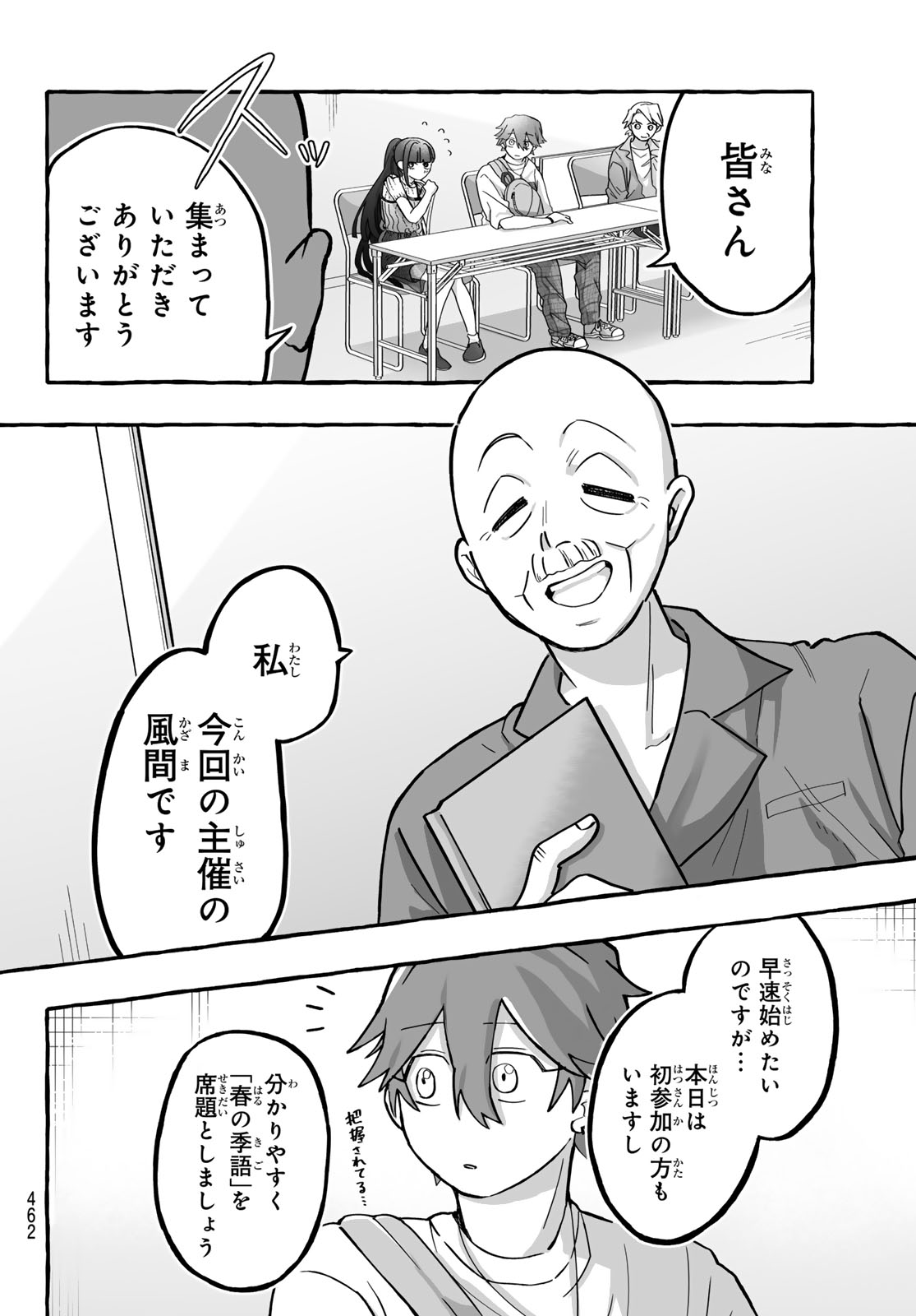Aomugi to Hototogisu Chapter 3 18ページ