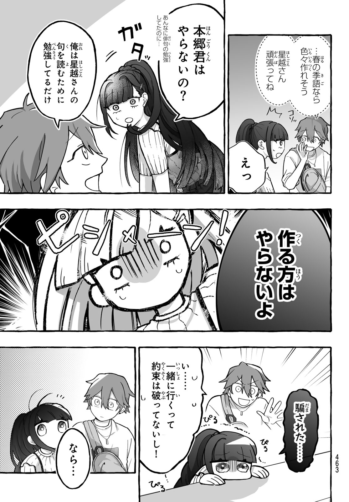 Aomugi to Hototogisu Chapter 3 19ページ