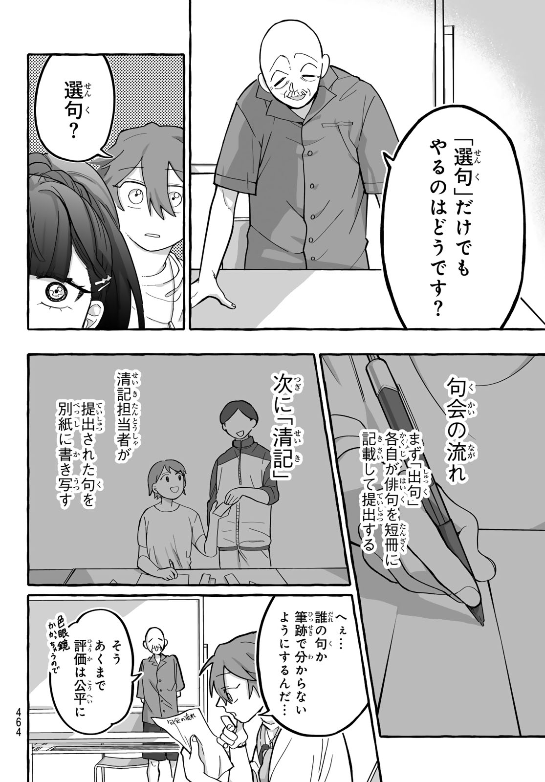 Aomugi to Hototogisu Chapter 3 20ページ