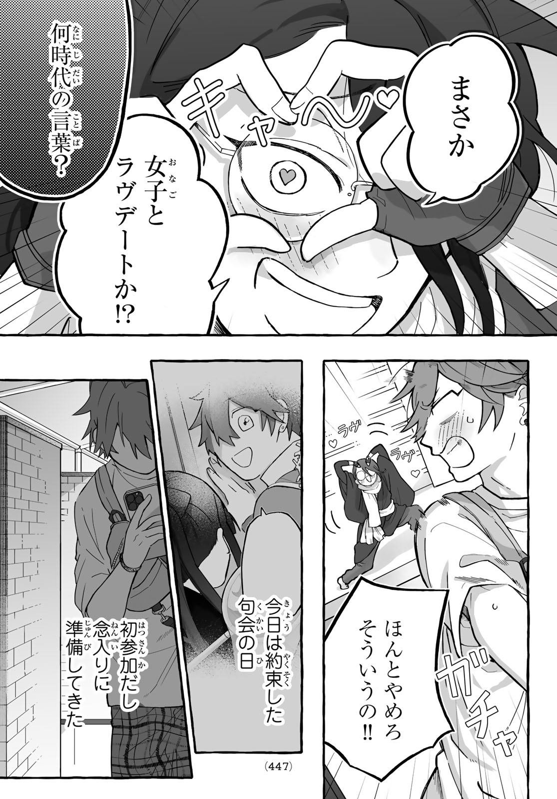 Aomugi to Hototogisu Chapter 3 3ページ