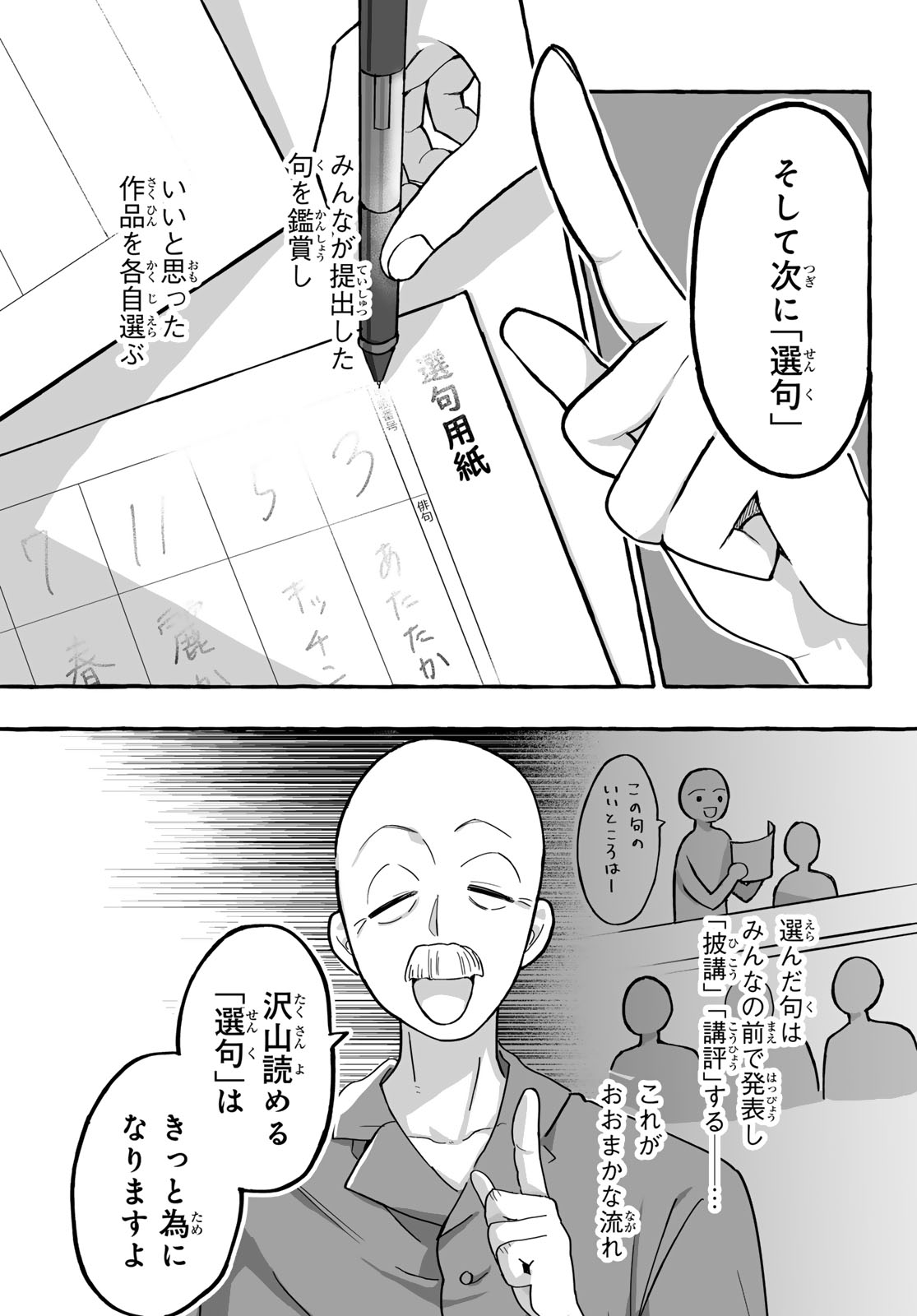Aomugi to Hototogisu Chapter 3 21ページ
