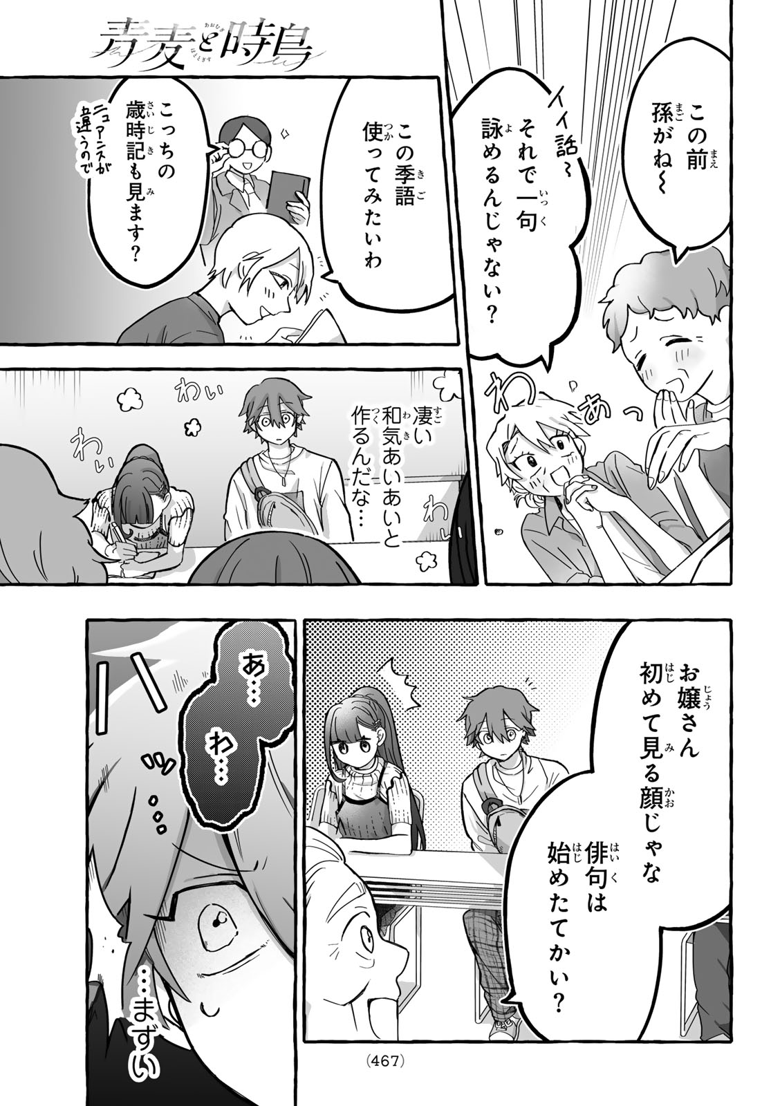 Aomugi to Hototogisu Chapter 3 23ページ