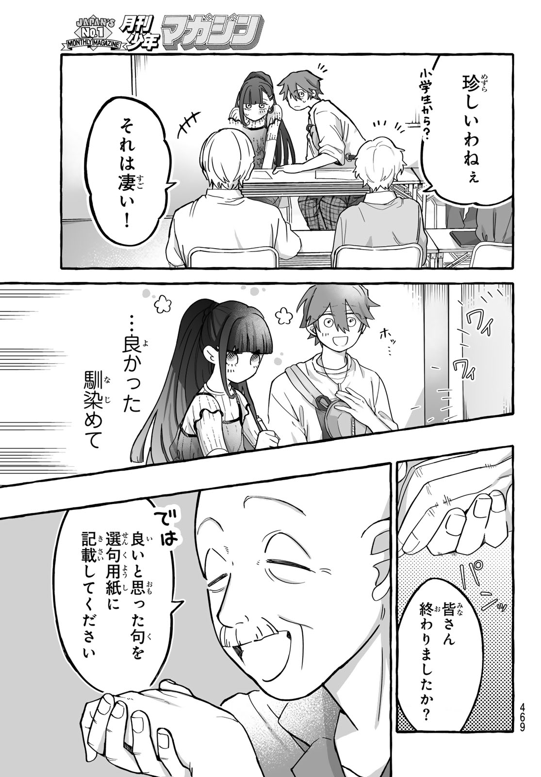 Aomugi to Hototogisu Chapter 3 25ページ