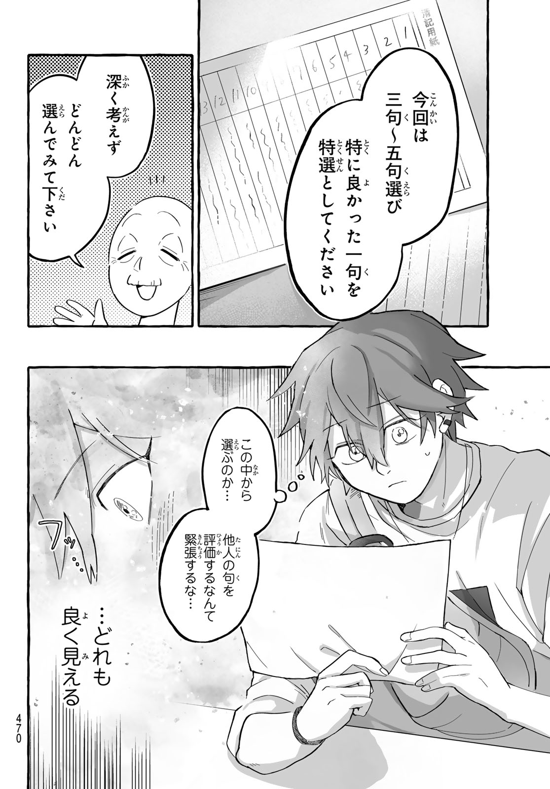 Aomugi to Hototogisu Chapter 3 26ページ