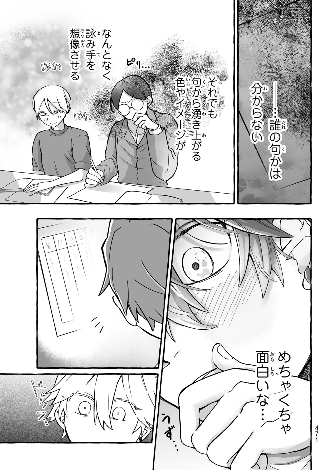 Aomugi to Hototogisu Chapter 3 27ページ