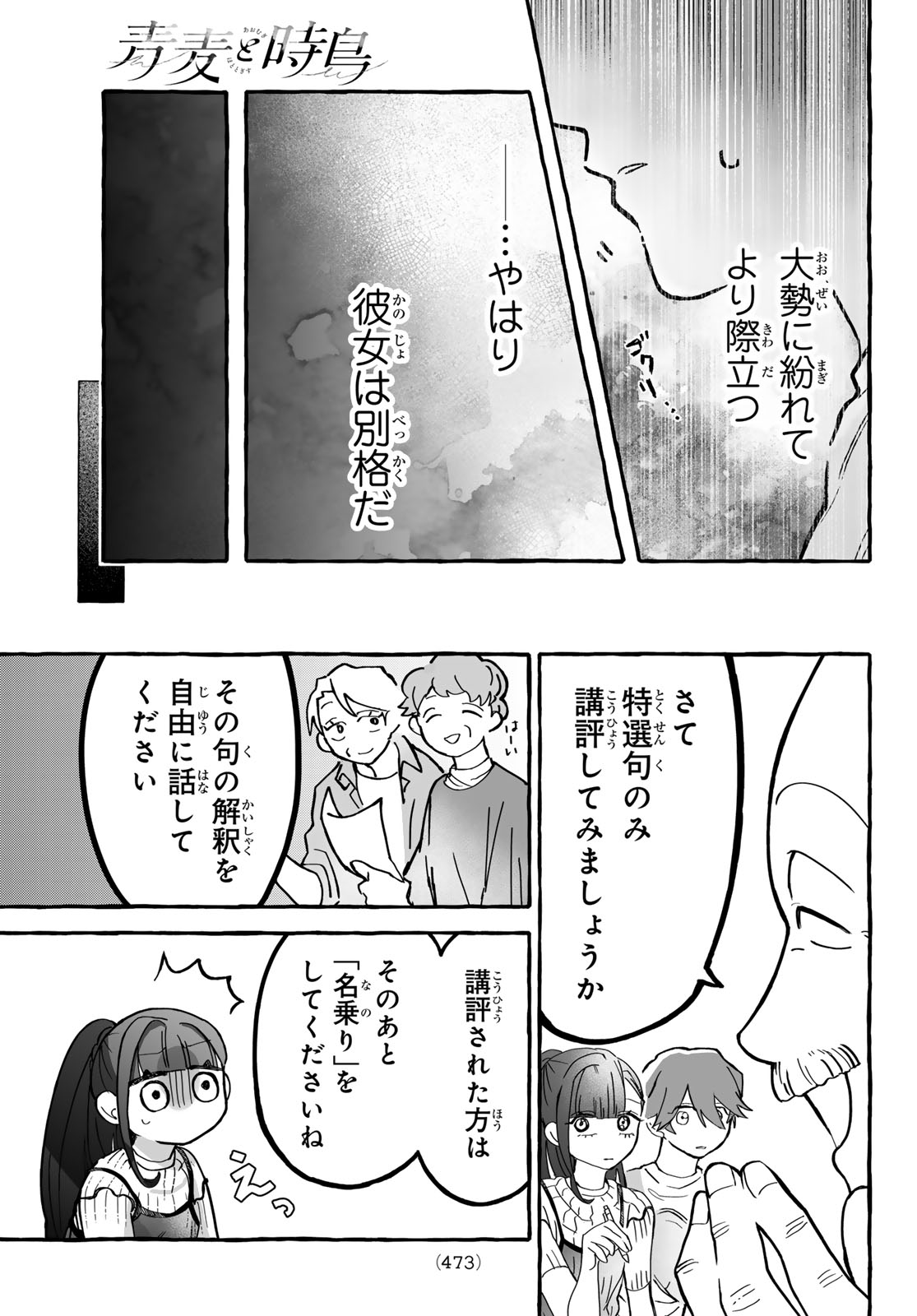 Aomugi to Hototogisu Chapter 3 29ページ