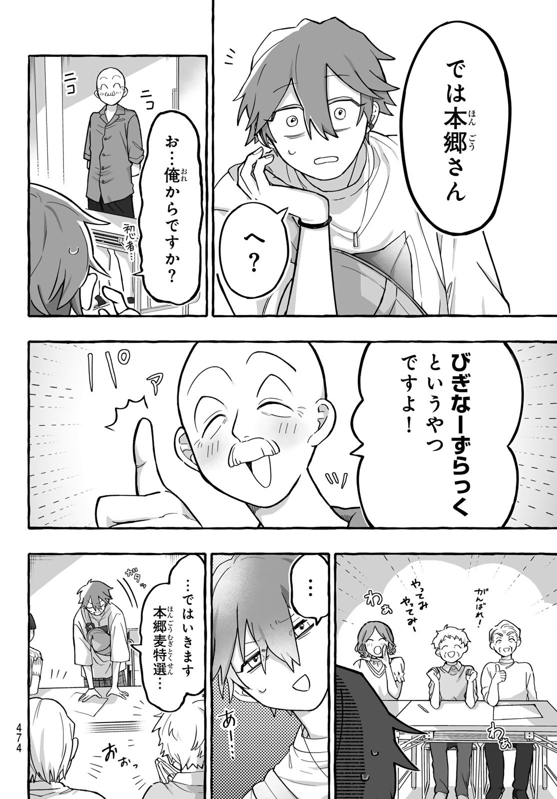 Aomugi to Hototogisu Chapter 3 30ページ