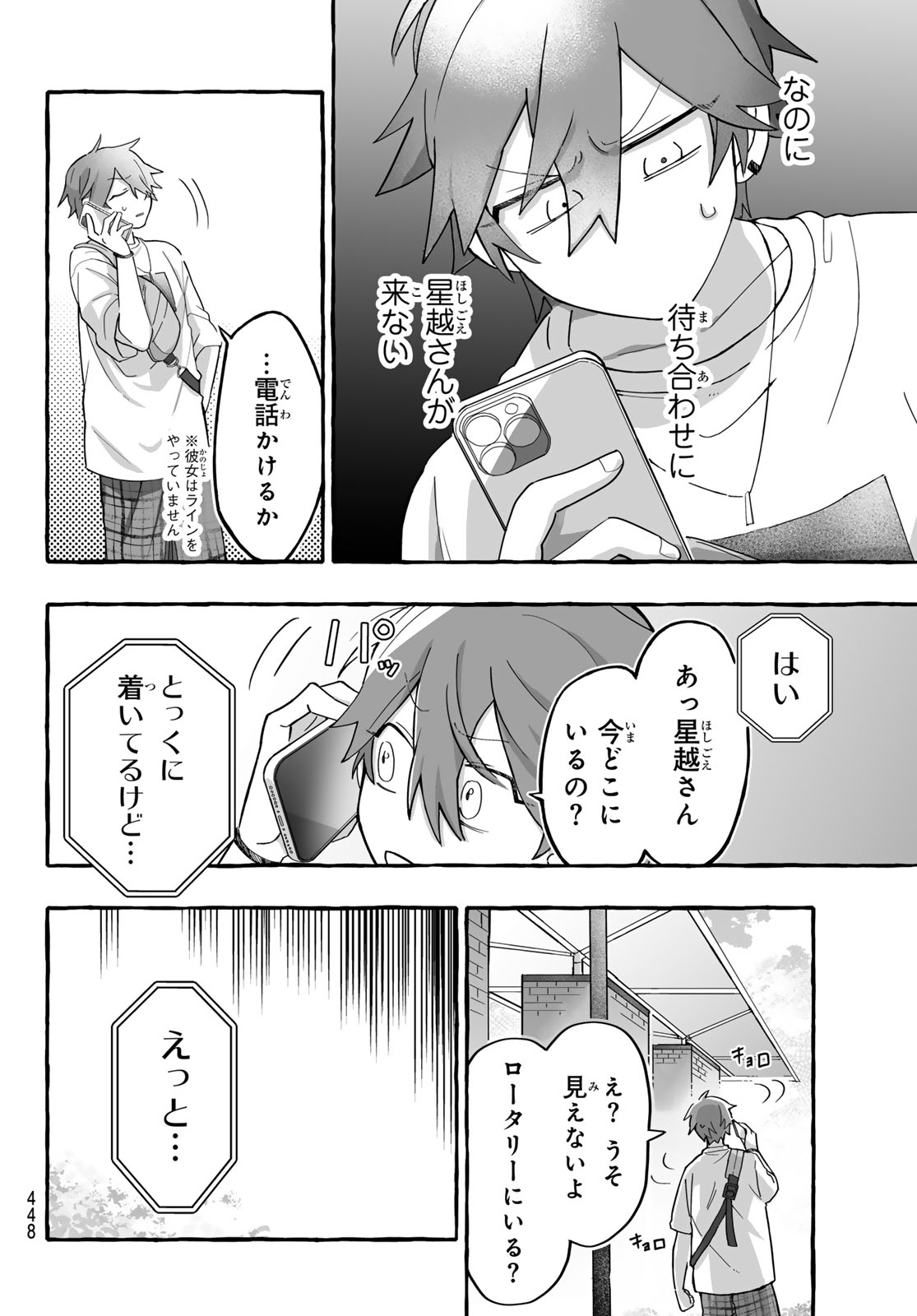 Aomugi to Hototogisu Chapter 3 4ページ