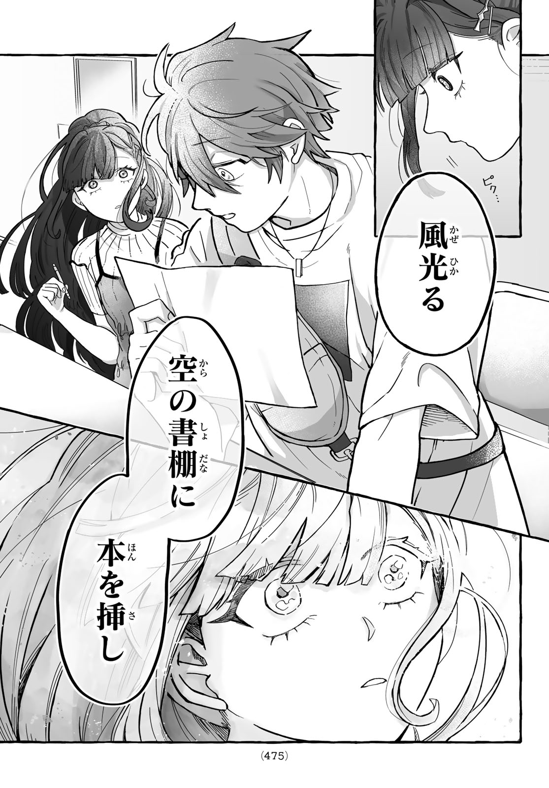 Aomugi to Hototogisu Chapter 3 31ページ