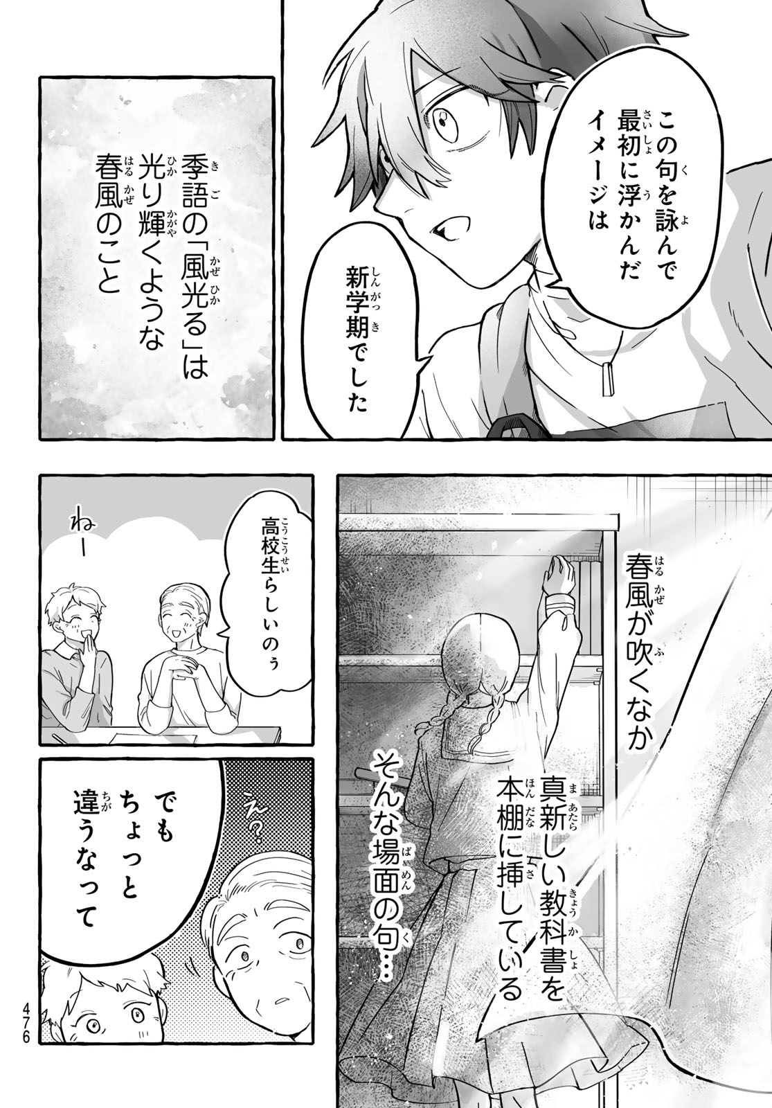 Aomugi to Hototogisu Chapter 3 32ページ