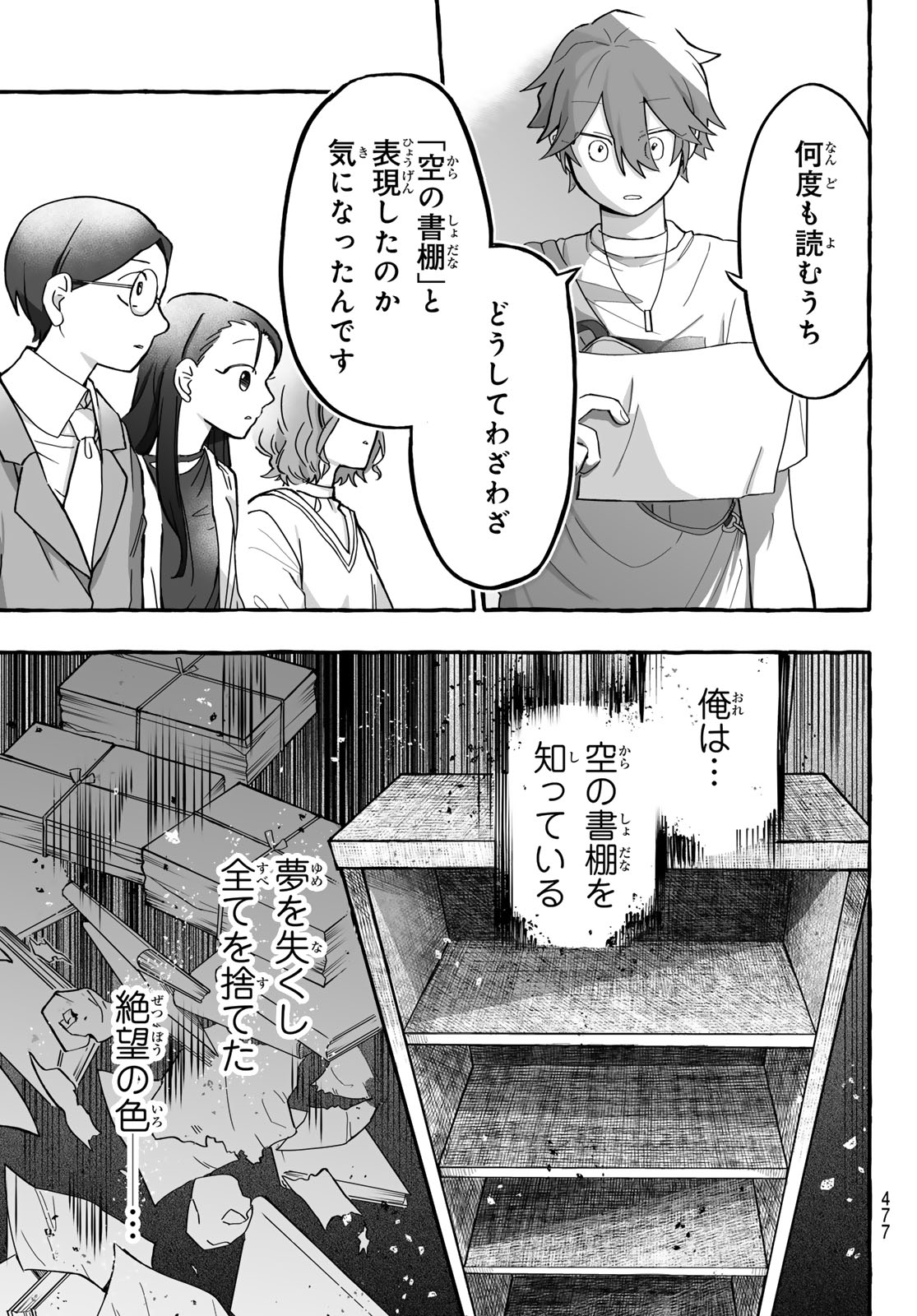 Aomugi to Hototogisu Chapter 3 33ページ