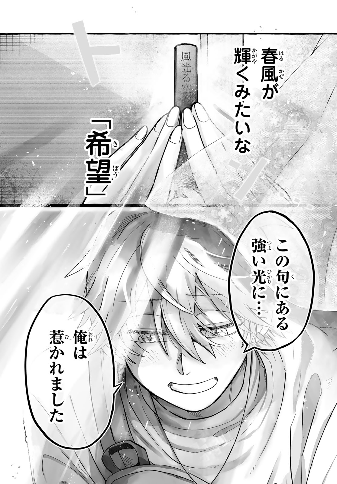 Aomugi to Hototogisu Chapter 3 35ページ