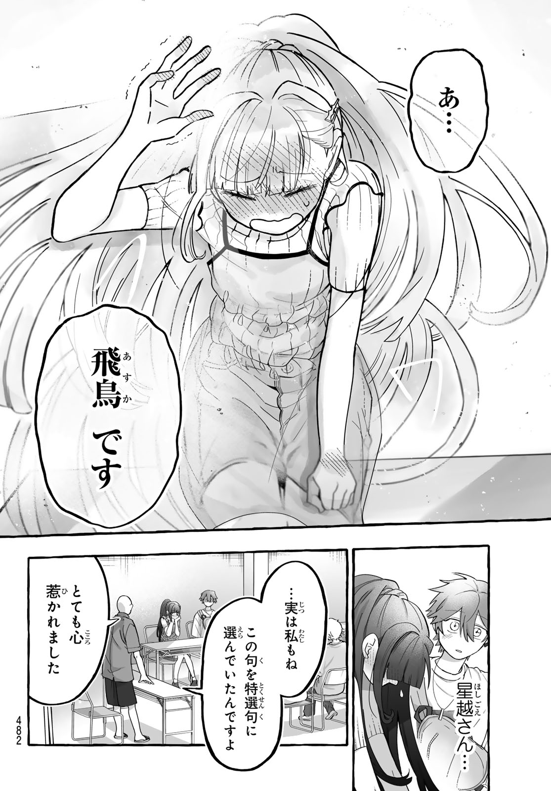 Aomugi to Hototogisu Chapter 3 38ページ