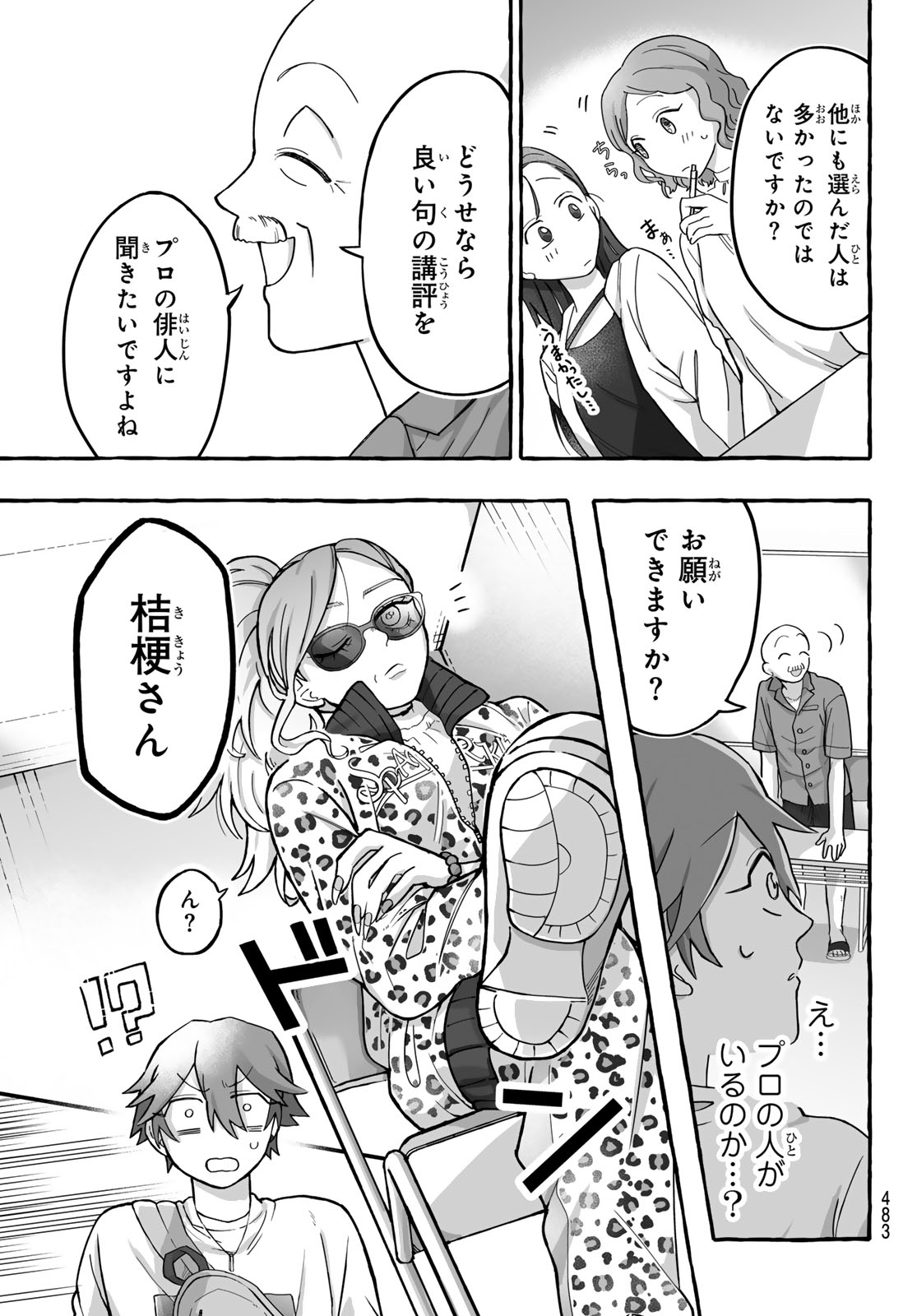 Aomugi to Hototogisu Chapter 3 39ページ