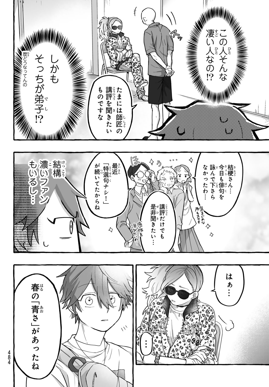 Aomugi to Hototogisu Chapter 3 40ページ