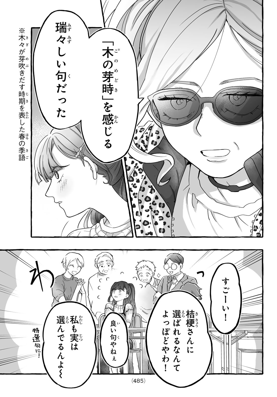 Aomugi to Hototogisu Chapter 3 41ページ