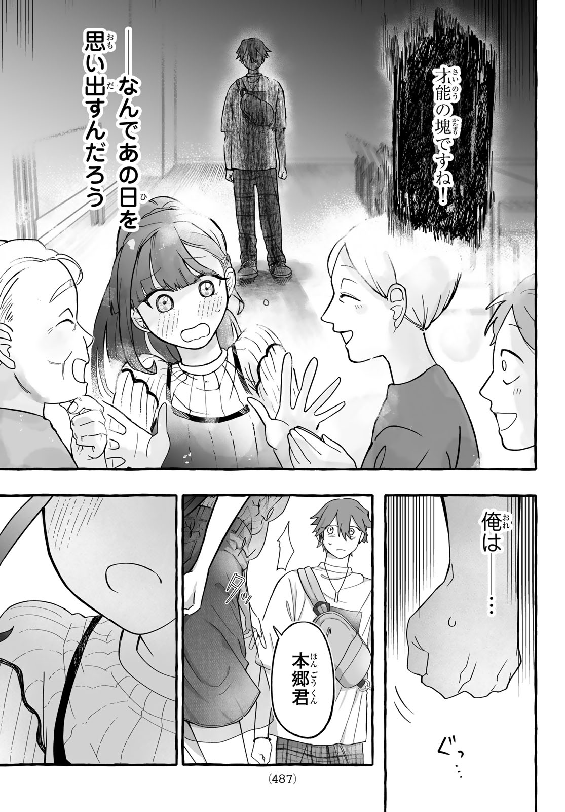 Aomugi to Hototogisu Chapter 3 43ページ
