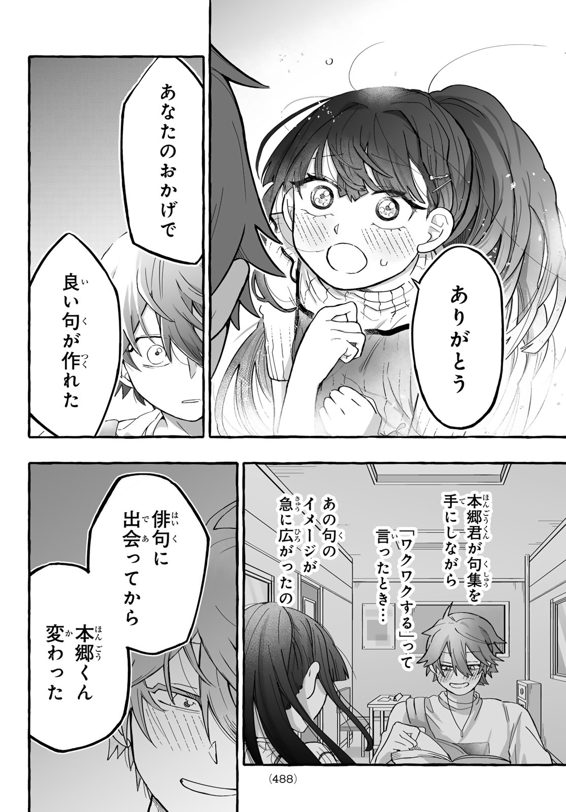 Aomugi to Hototogisu Chapter 3 44ページ