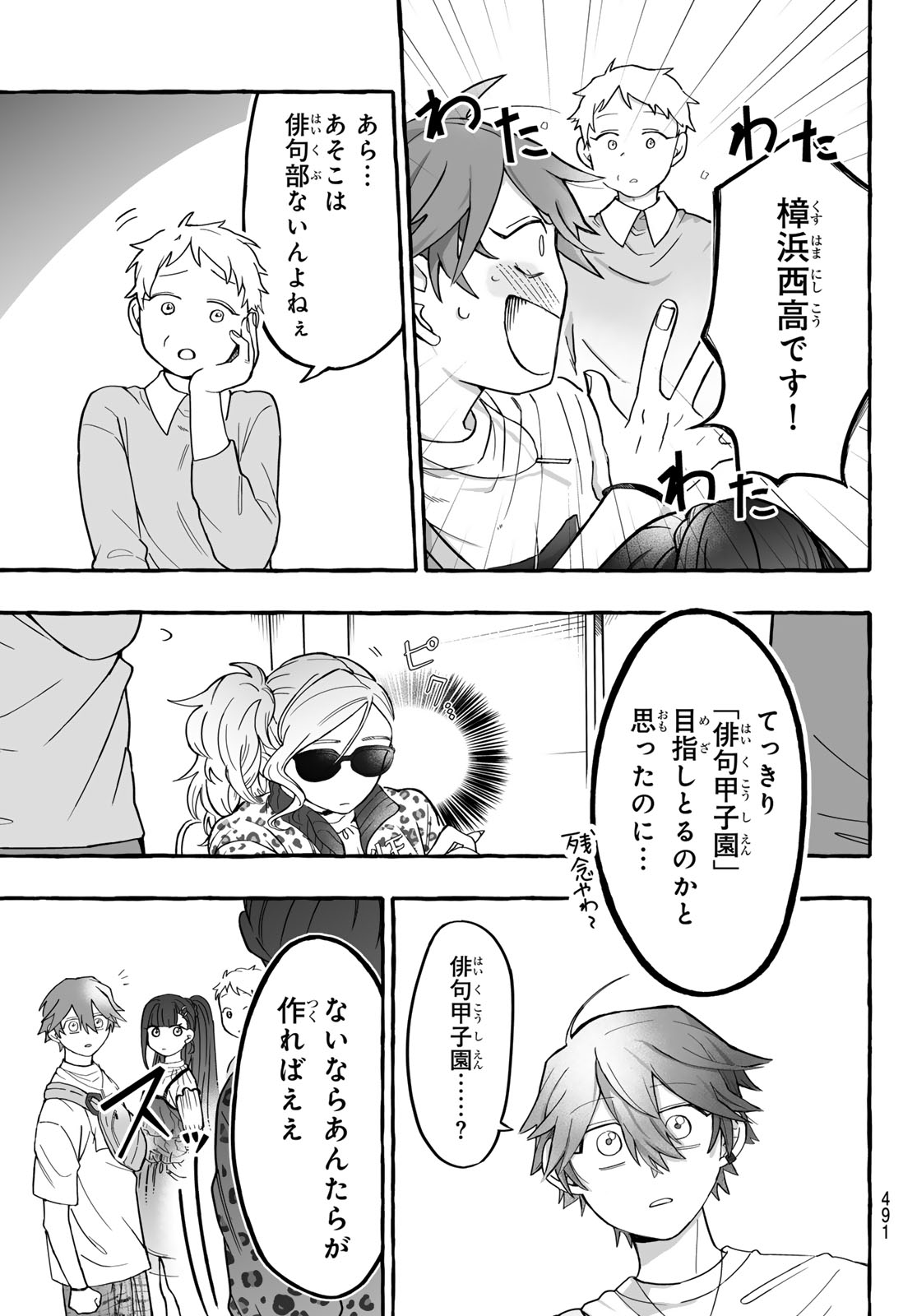 Aomugi to Hototogisu Chapter 3 47ページ