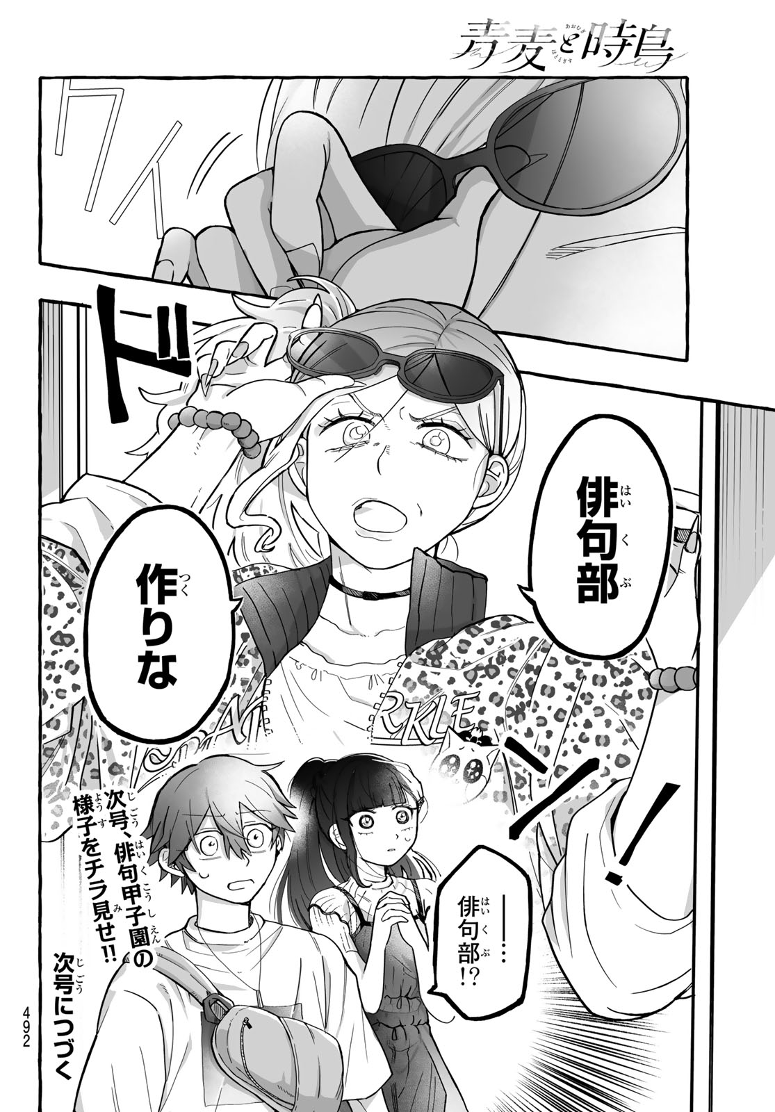 Aomugi to Hototogisu Chapter 3 48ページ