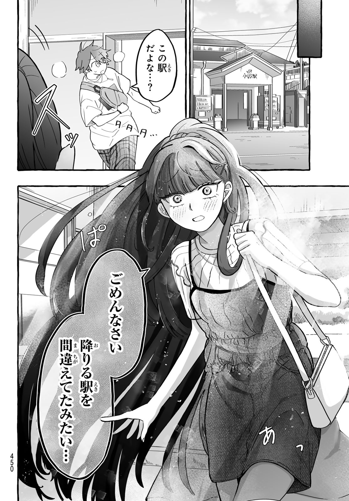 Aomugi to Hototogisu Chapter 3 6ページ