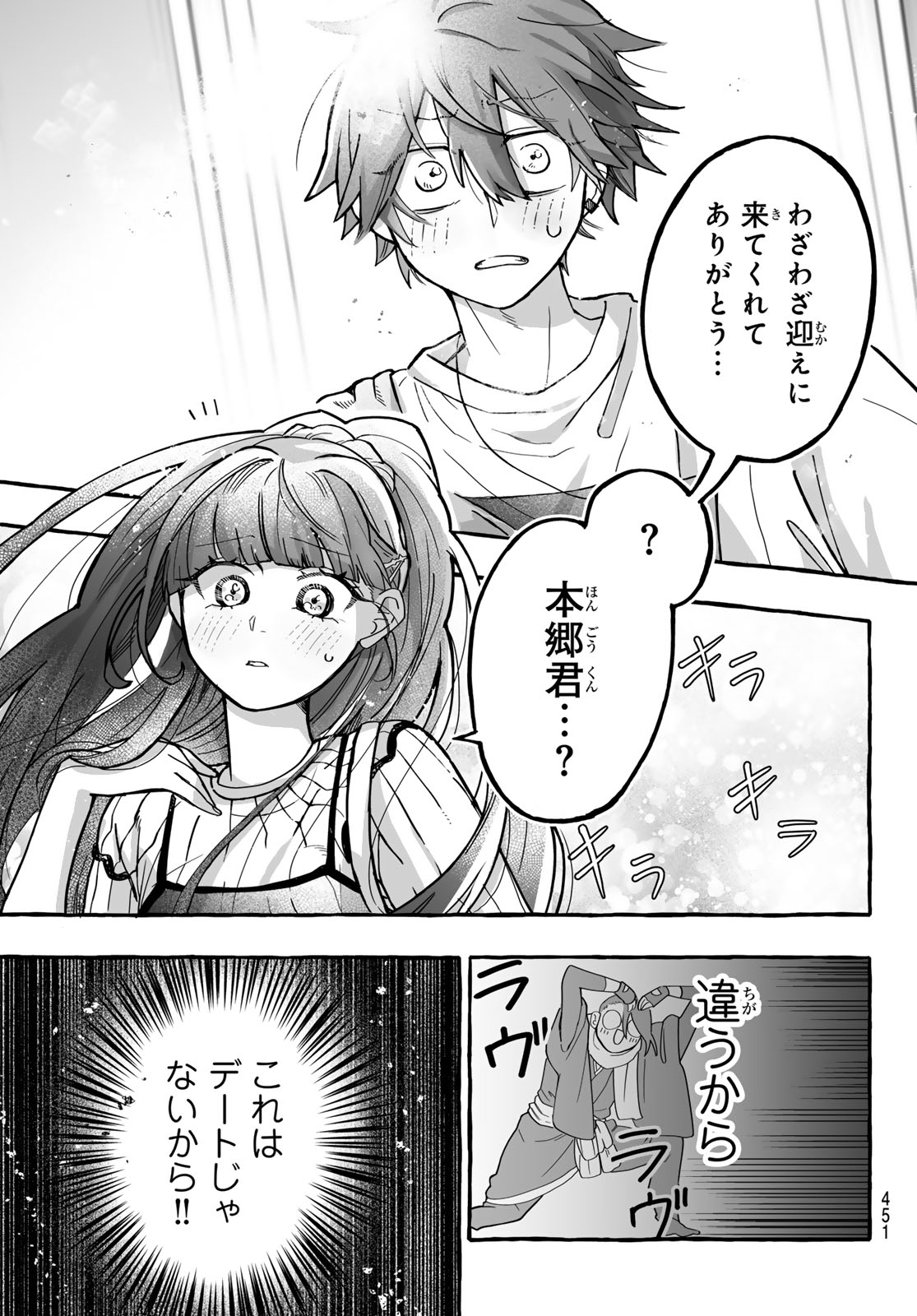 Aomugi to Hototogisu Chapter 3 7ページ