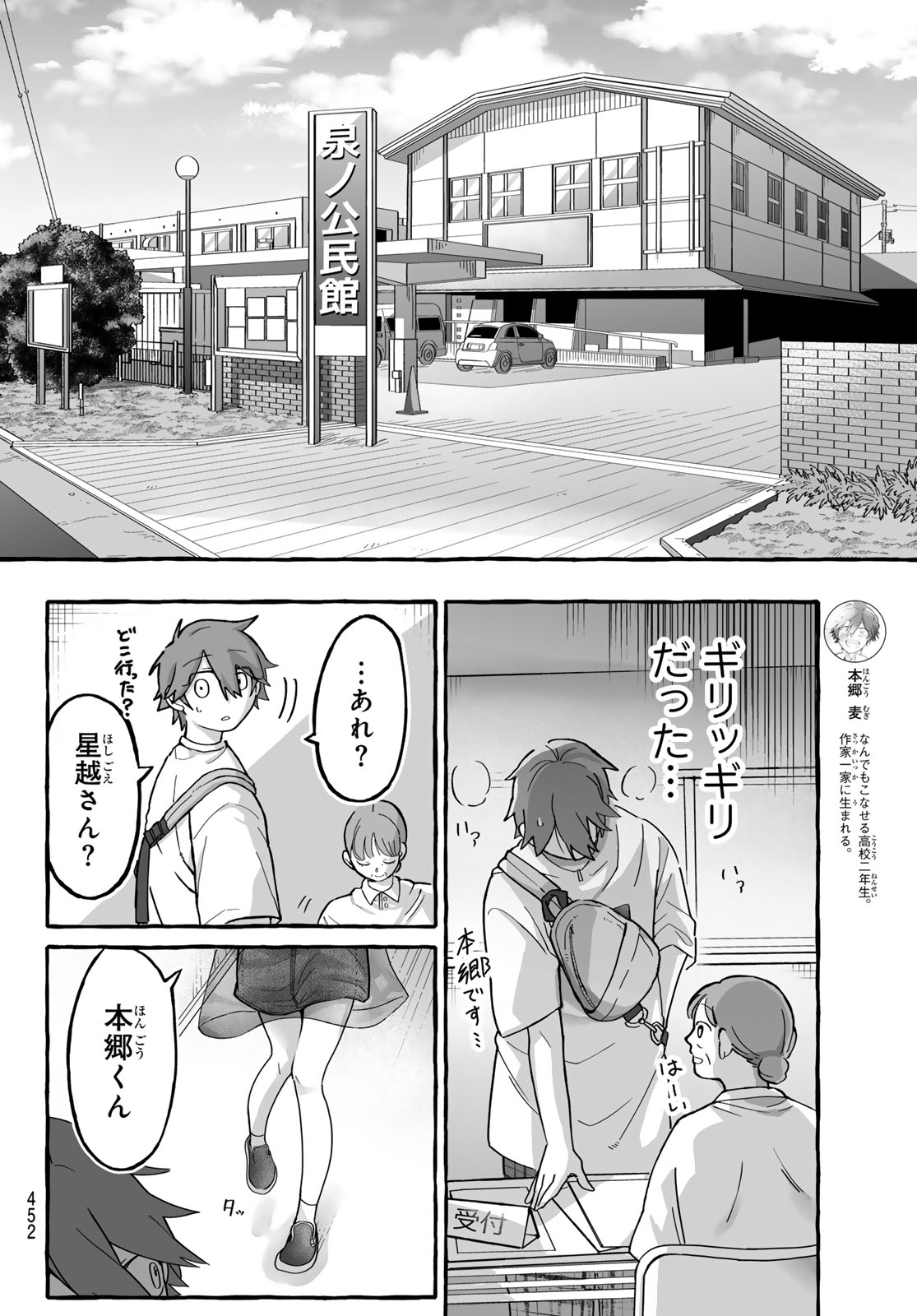 Aomugi to Hototogisu Chapter 3 8ページ